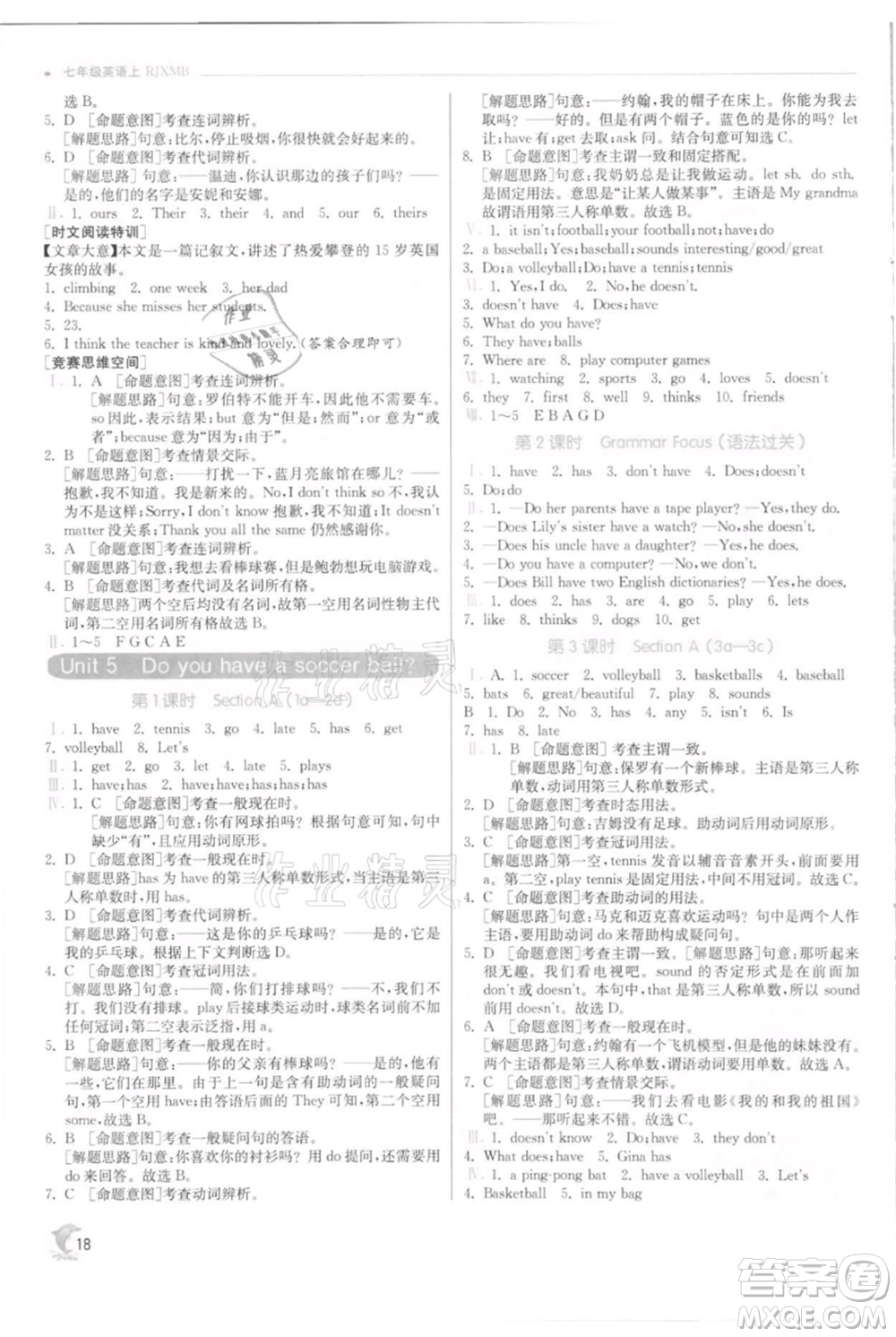 江蘇人民出版社2021實驗班提優(yōu)訓(xùn)練七年級上冊英語人教版參考答案