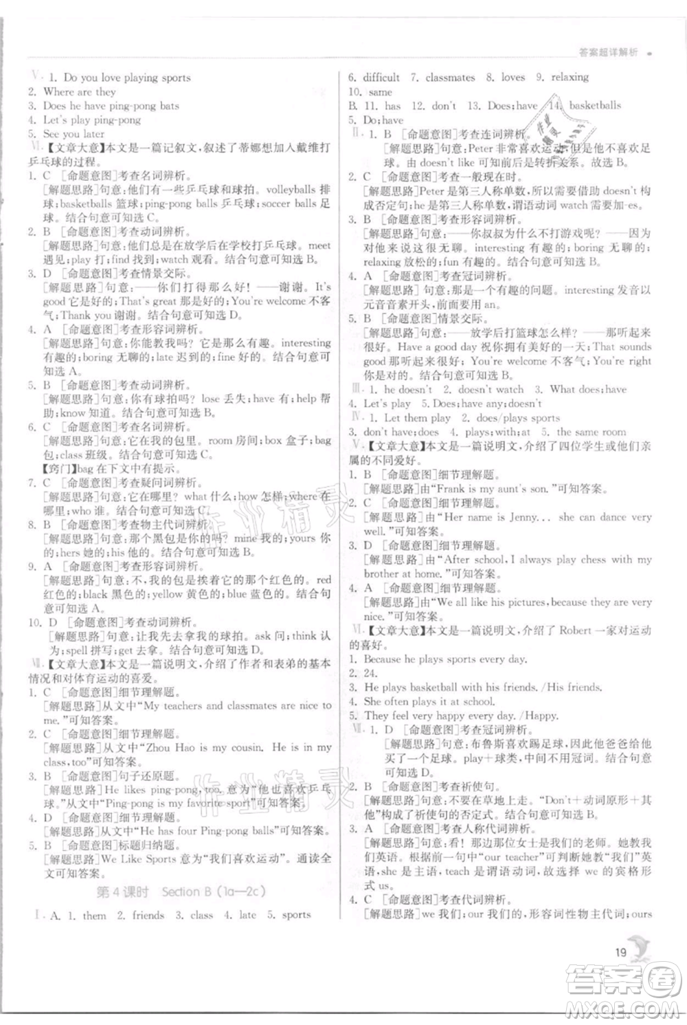 江蘇人民出版社2021實驗班提優(yōu)訓(xùn)練七年級上冊英語人教版參考答案