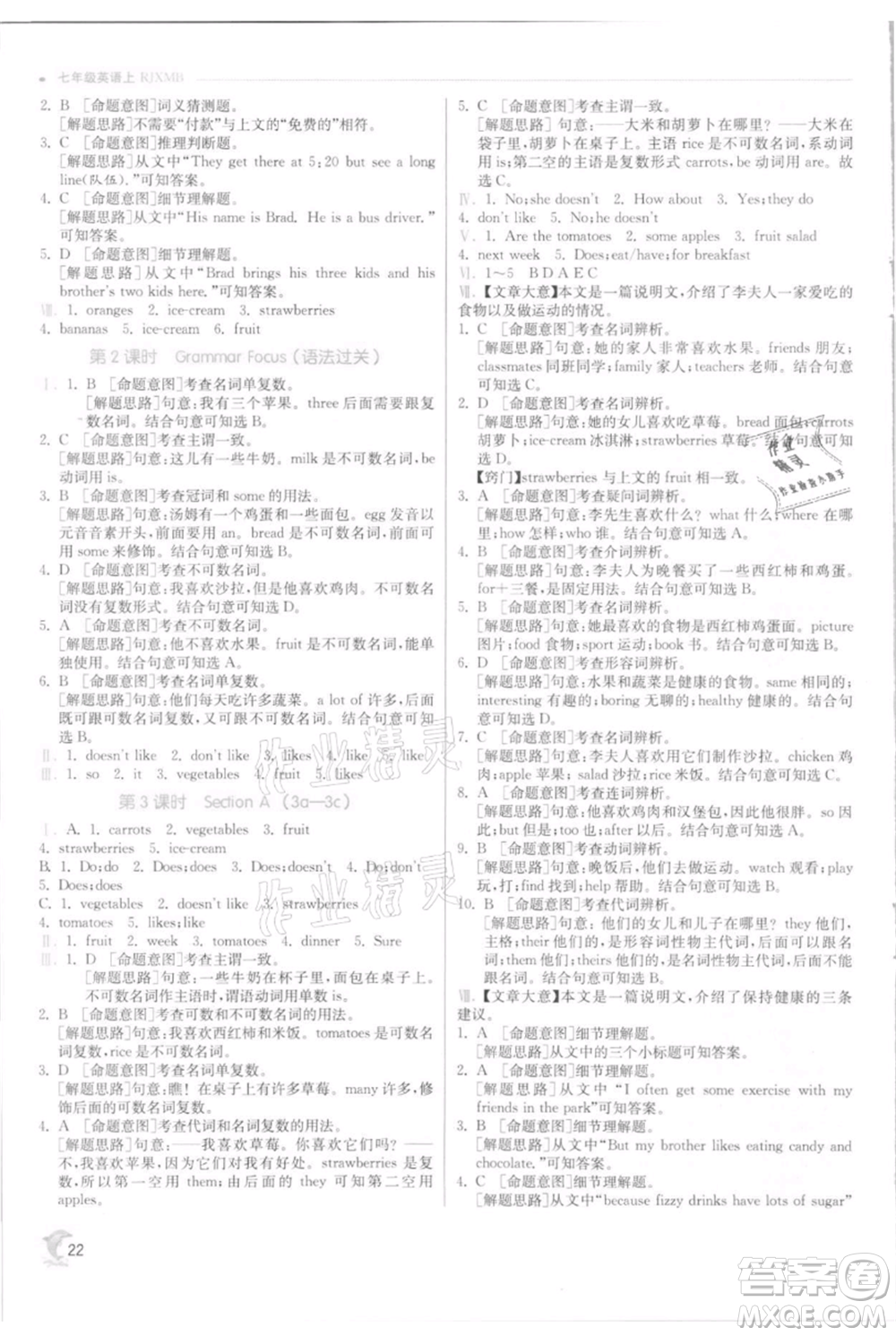 江蘇人民出版社2021實驗班提優(yōu)訓(xùn)練七年級上冊英語人教版參考答案