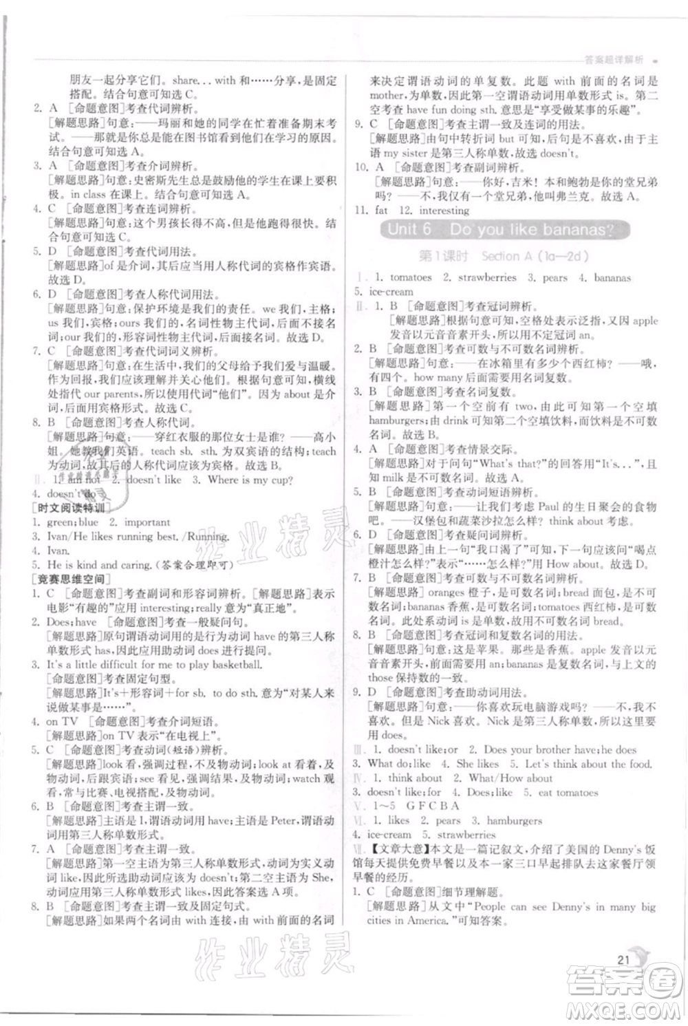 江蘇人民出版社2021實驗班提優(yōu)訓(xùn)練七年級上冊英語人教版參考答案