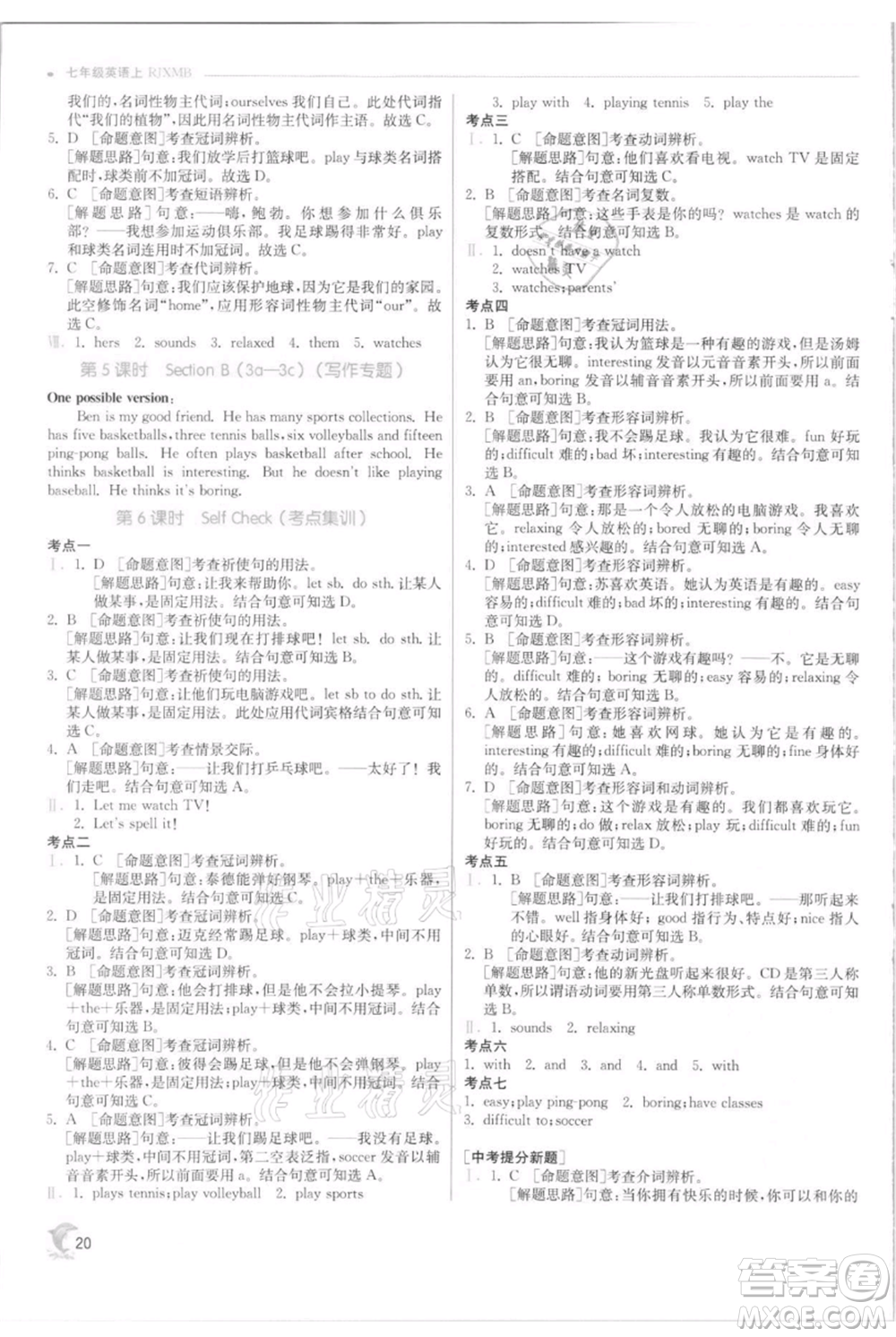江蘇人民出版社2021實驗班提優(yōu)訓(xùn)練七年級上冊英語人教版參考答案