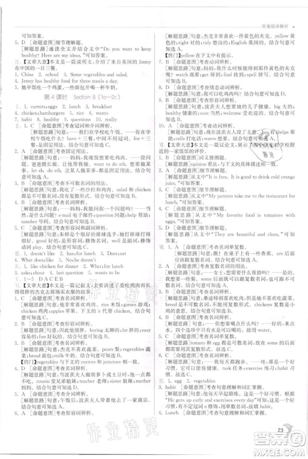江蘇人民出版社2021實驗班提優(yōu)訓(xùn)練七年級上冊英語人教版參考答案