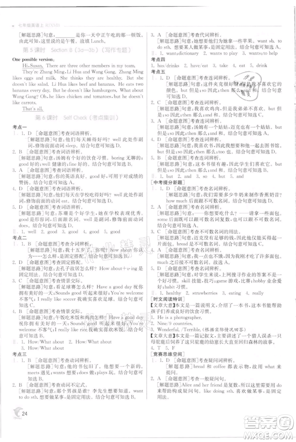 江蘇人民出版社2021實驗班提優(yōu)訓(xùn)練七年級上冊英語人教版參考答案