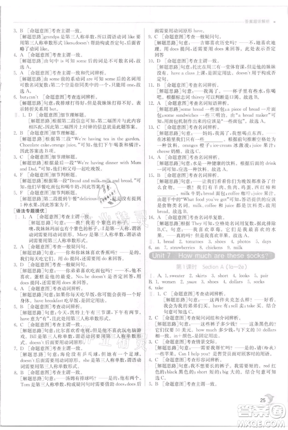 江蘇人民出版社2021實驗班提優(yōu)訓(xùn)練七年級上冊英語人教版參考答案