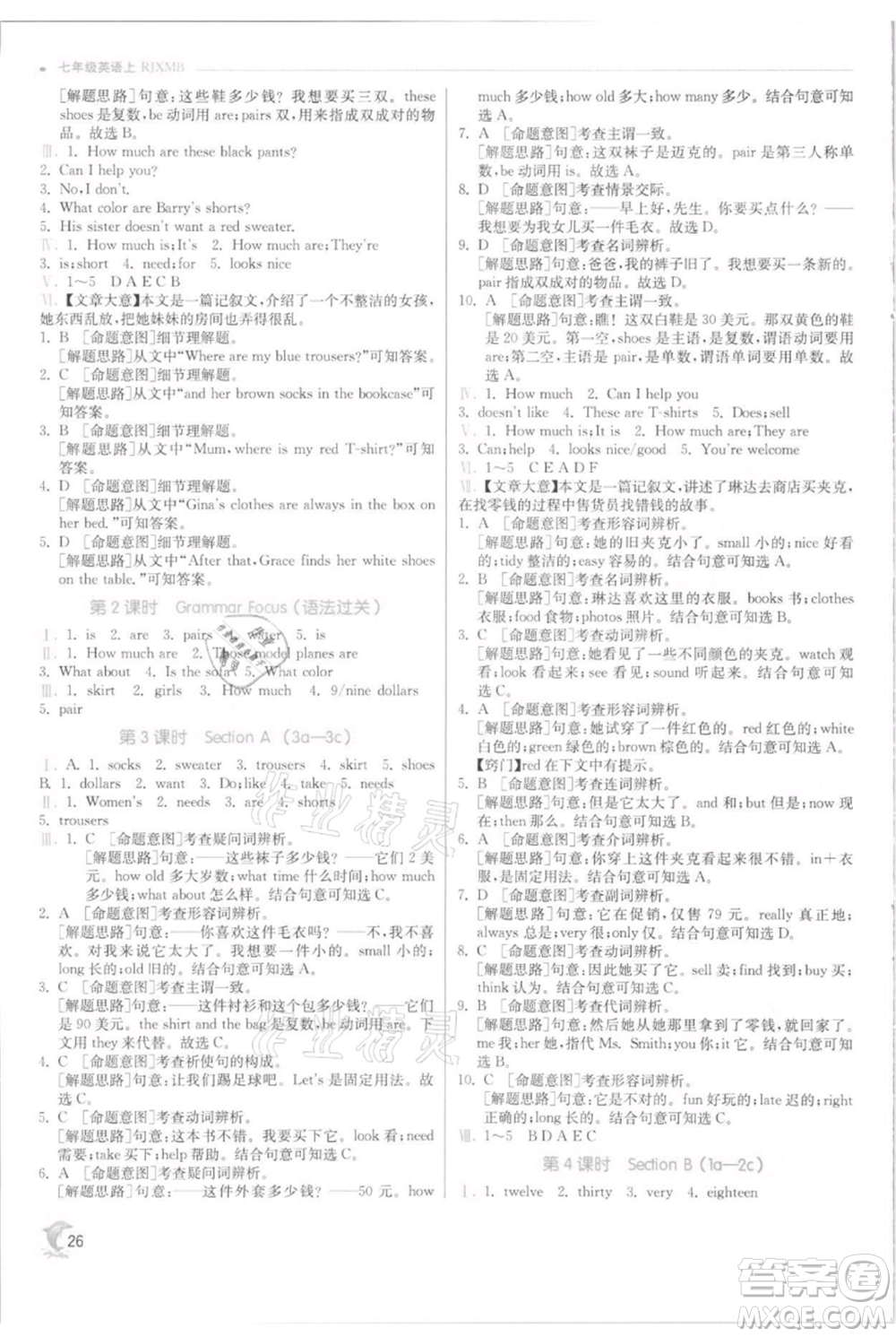 江蘇人民出版社2021實驗班提優(yōu)訓(xùn)練七年級上冊英語人教版參考答案