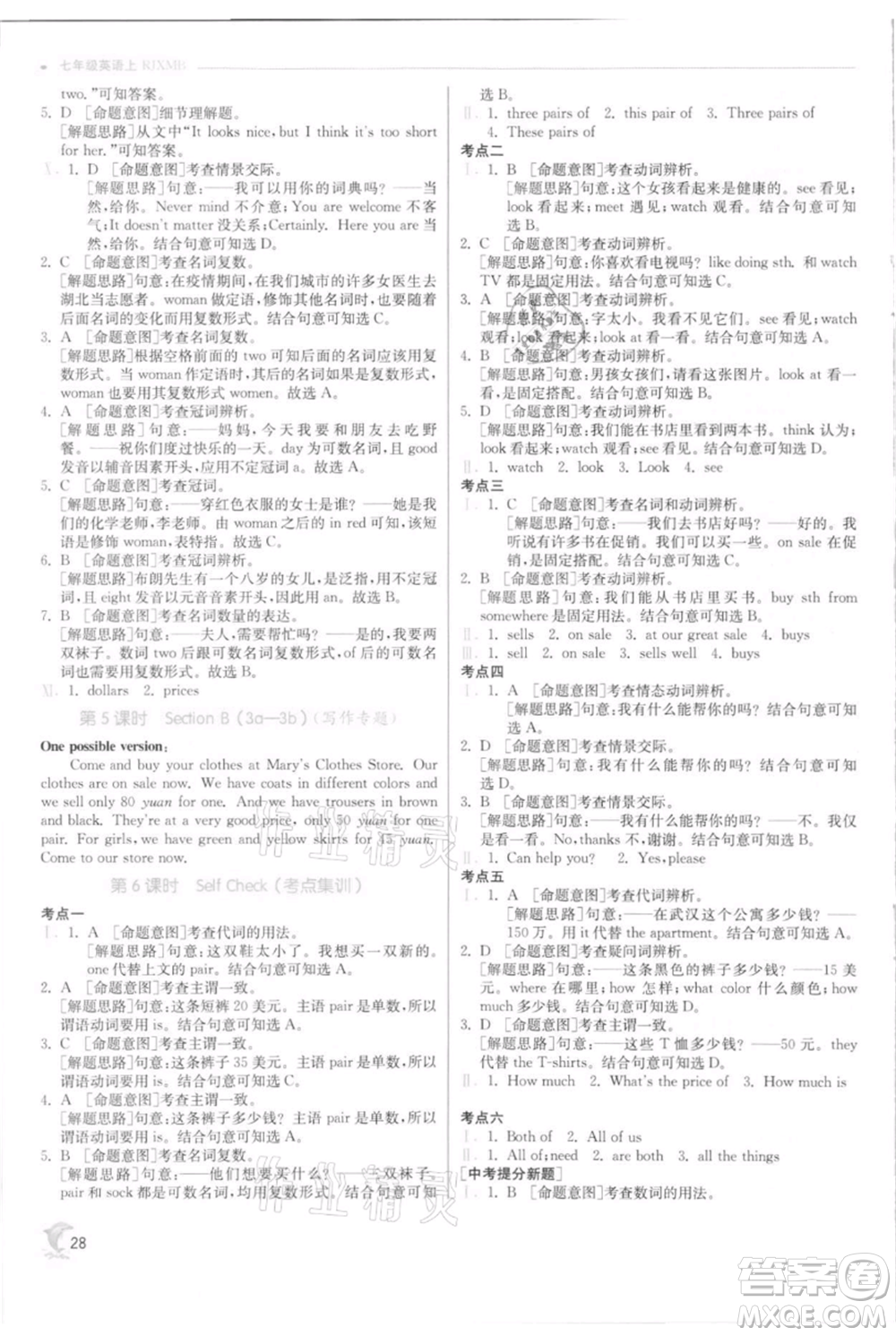 江蘇人民出版社2021實驗班提優(yōu)訓(xùn)練七年級上冊英語人教版參考答案
