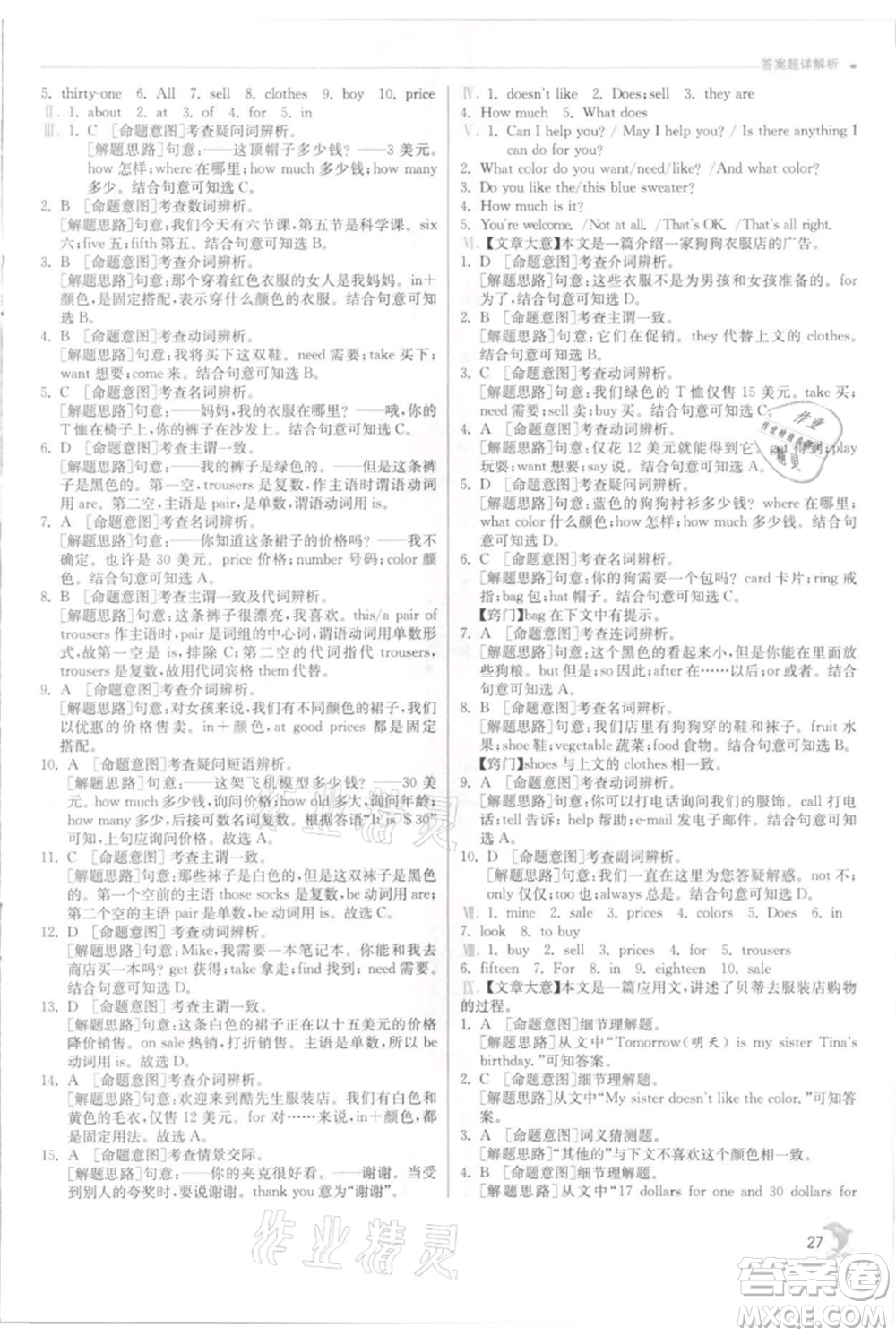 江蘇人民出版社2021實驗班提優(yōu)訓(xùn)練七年級上冊英語人教版參考答案