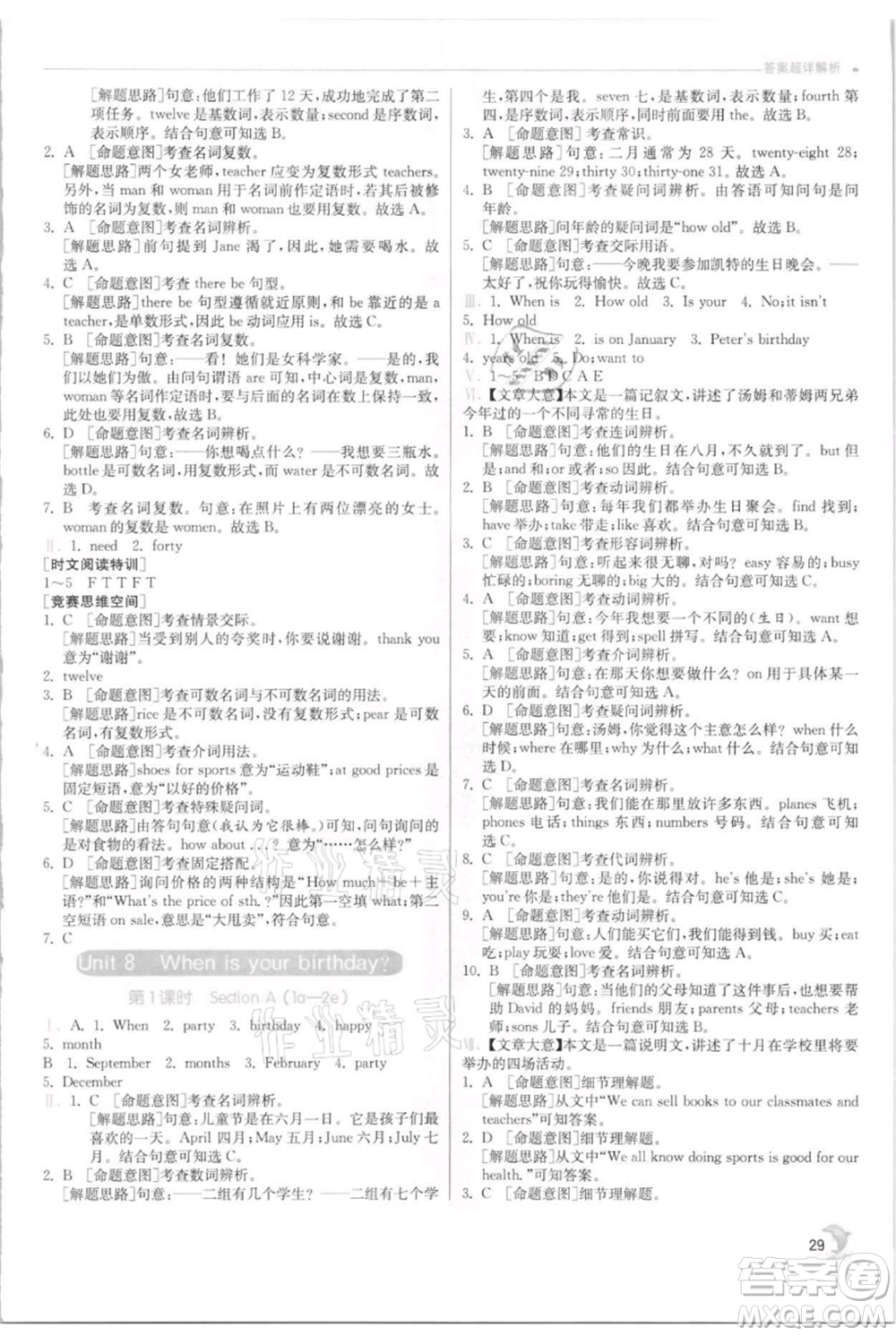 江蘇人民出版社2021實驗班提優(yōu)訓(xùn)練七年級上冊英語人教版參考答案