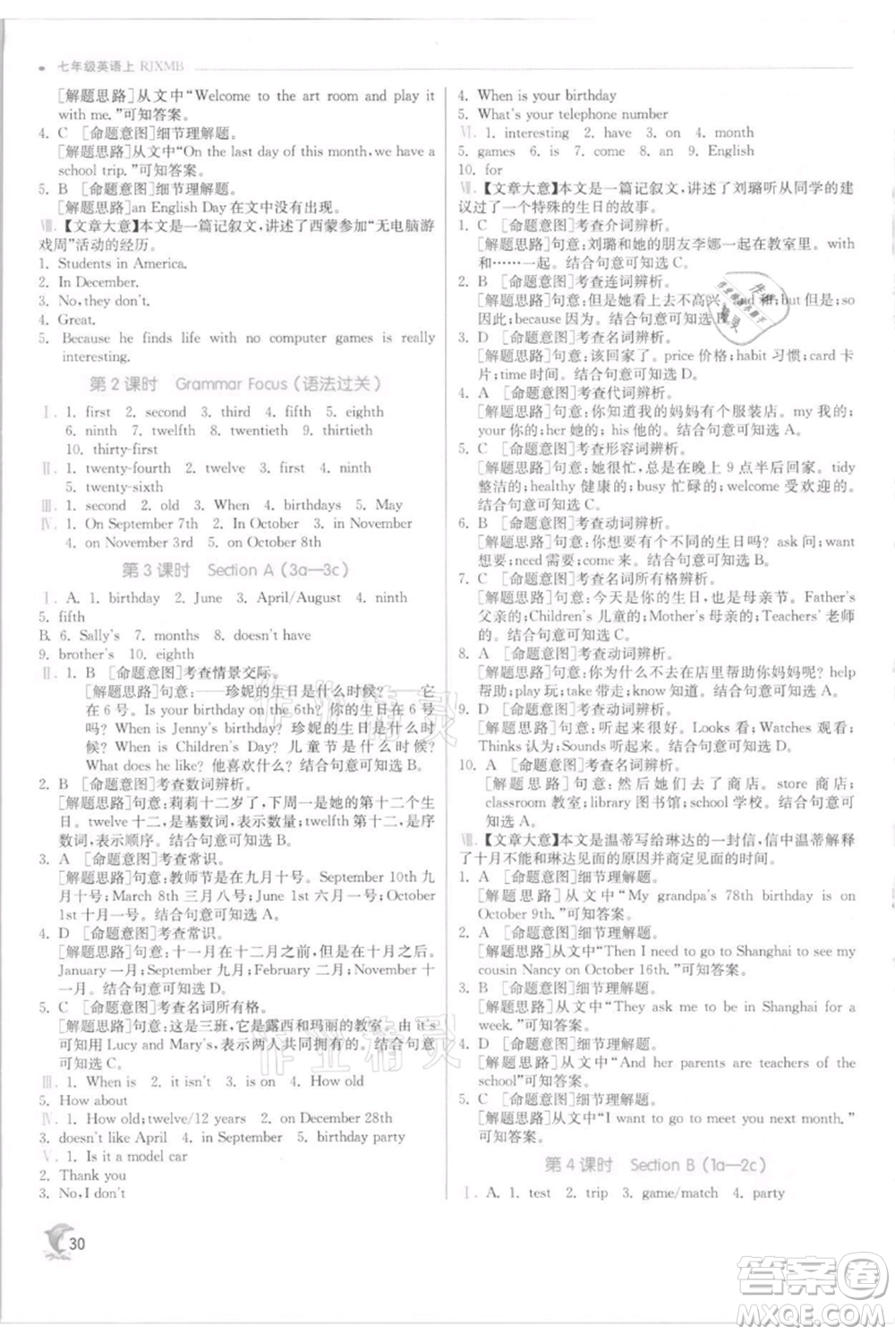 江蘇人民出版社2021實驗班提優(yōu)訓(xùn)練七年級上冊英語人教版參考答案