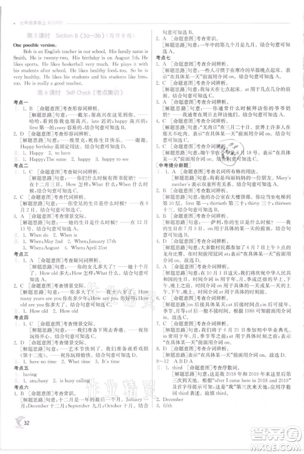 江蘇人民出版社2021實驗班提優(yōu)訓(xùn)練七年級上冊英語人教版參考答案