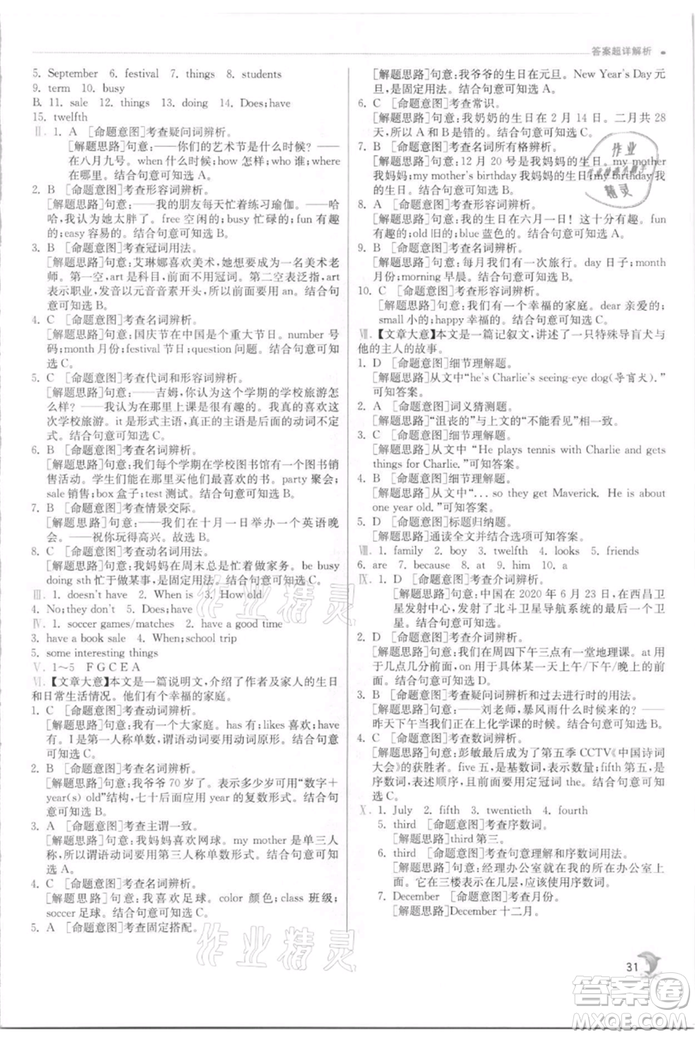 江蘇人民出版社2021實驗班提優(yōu)訓(xùn)練七年級上冊英語人教版參考答案