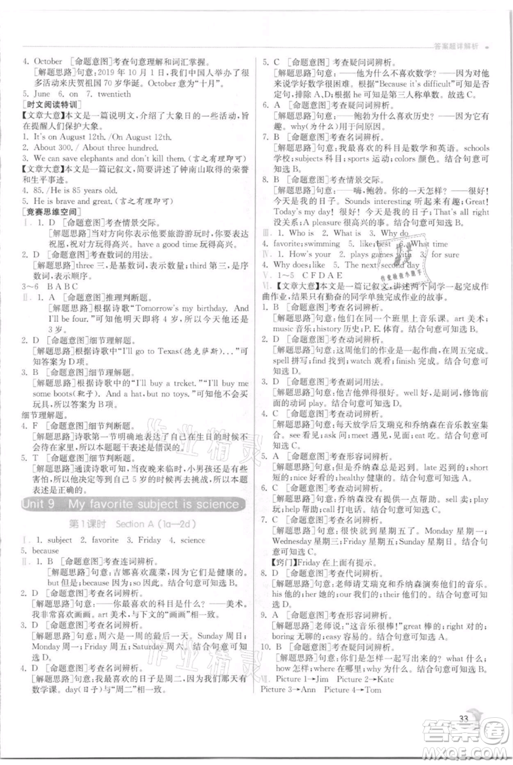 江蘇人民出版社2021實驗班提優(yōu)訓(xùn)練七年級上冊英語人教版參考答案