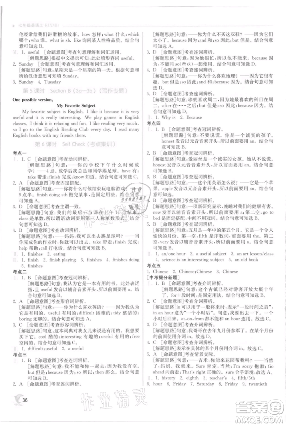 江蘇人民出版社2021實驗班提優(yōu)訓(xùn)練七年級上冊英語人教版參考答案