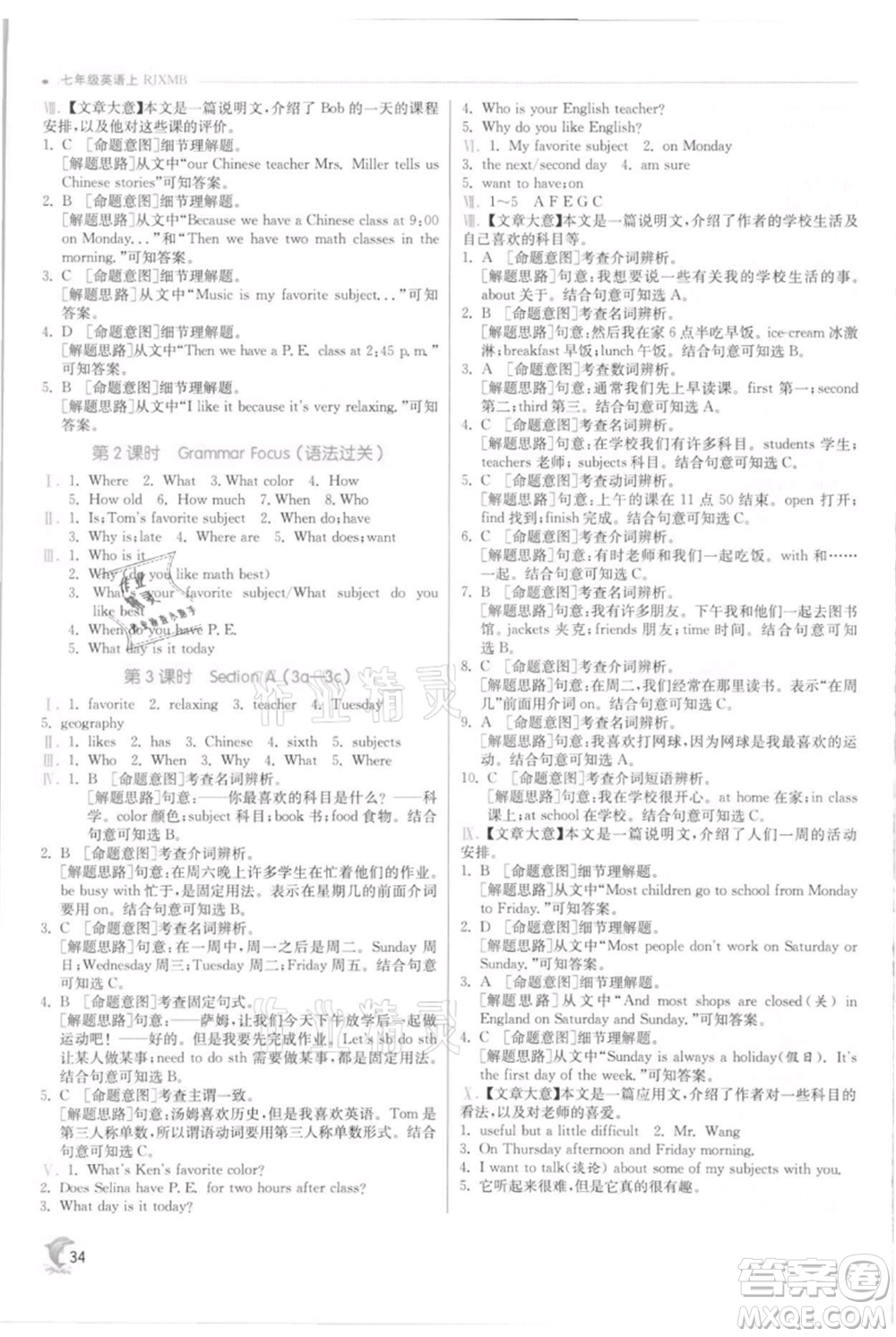 江蘇人民出版社2021實驗班提優(yōu)訓(xùn)練七年級上冊英語人教版參考答案