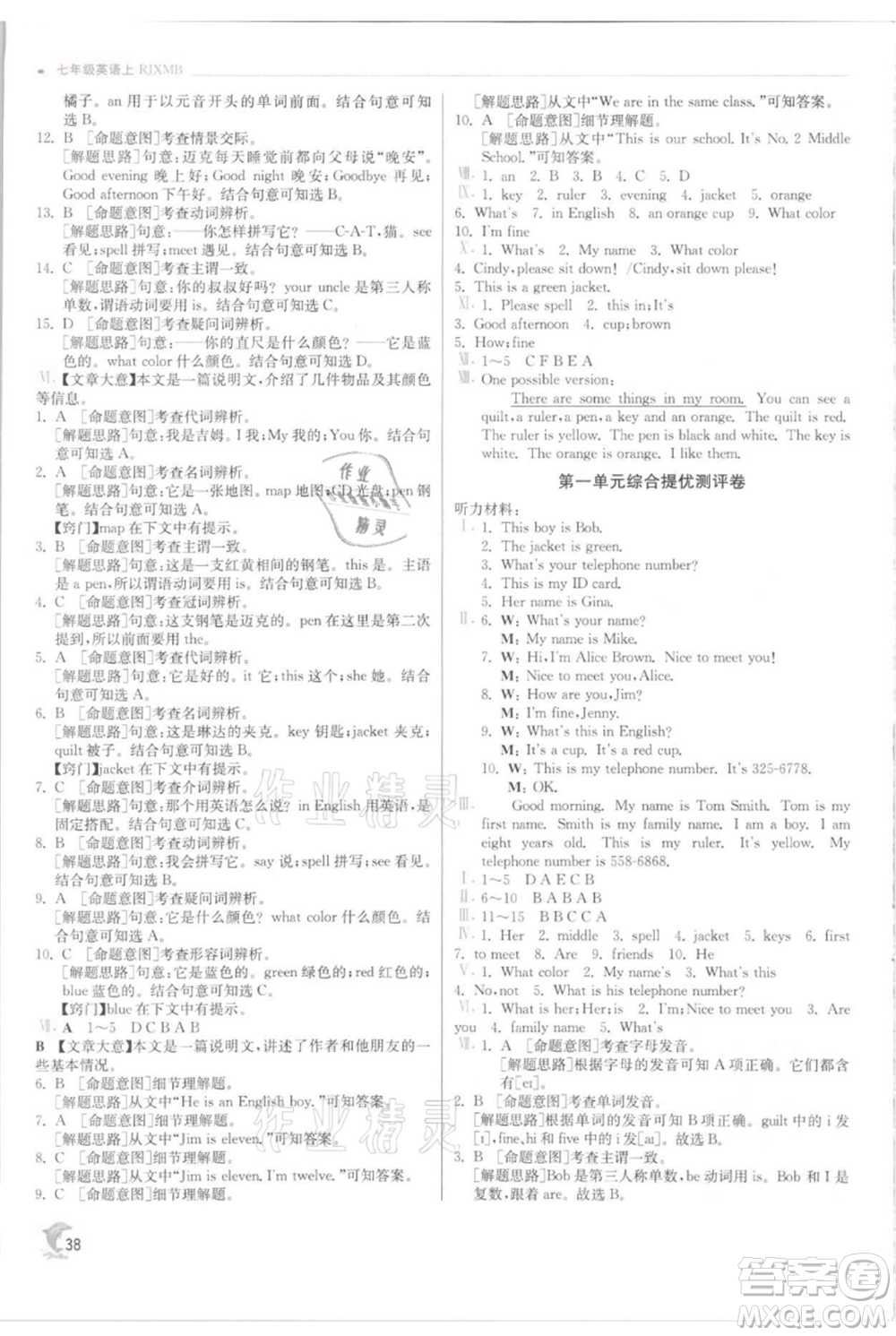江蘇人民出版社2021實驗班提優(yōu)訓(xùn)練七年級上冊英語人教版參考答案