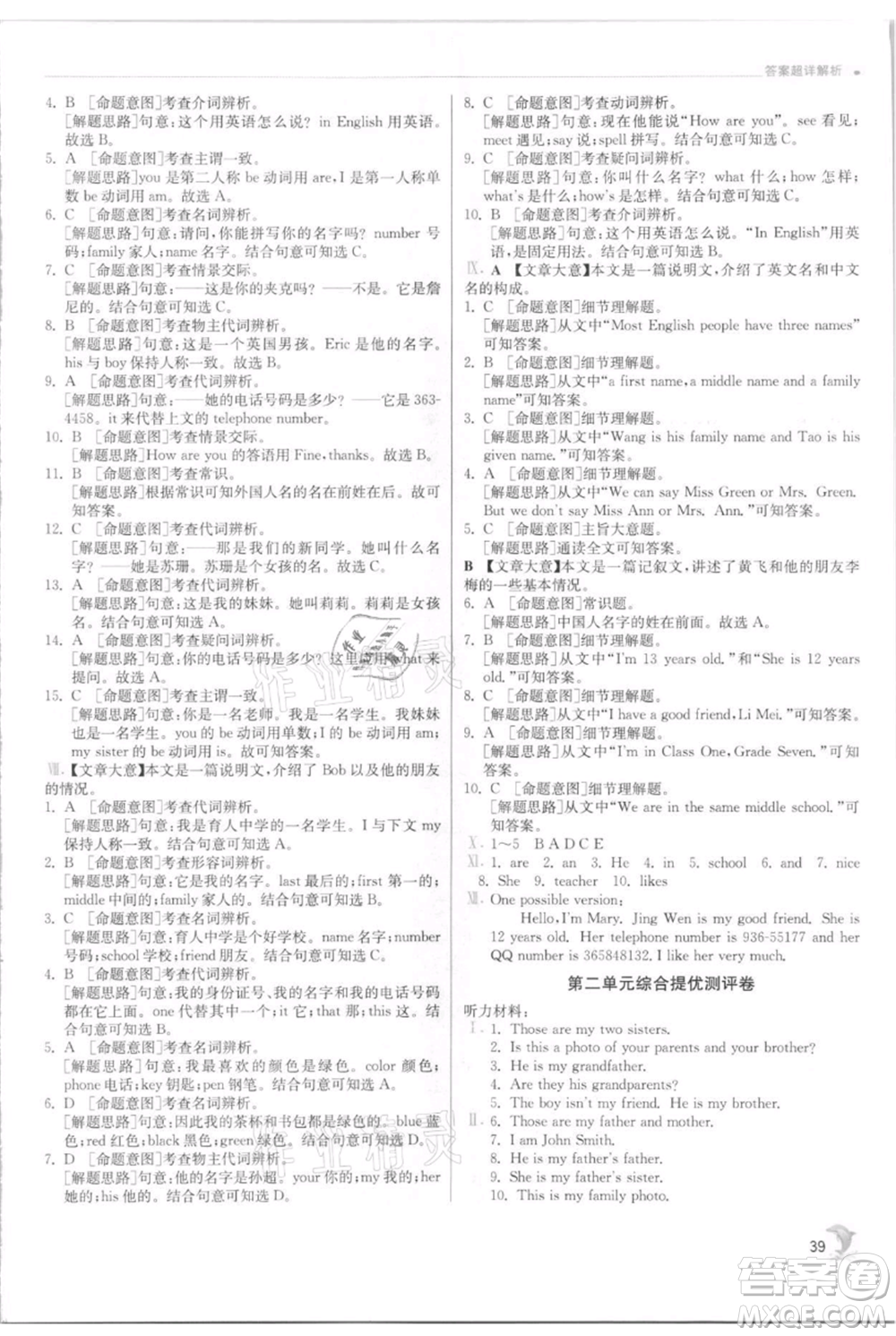 江蘇人民出版社2021實驗班提優(yōu)訓(xùn)練七年級上冊英語人教版參考答案