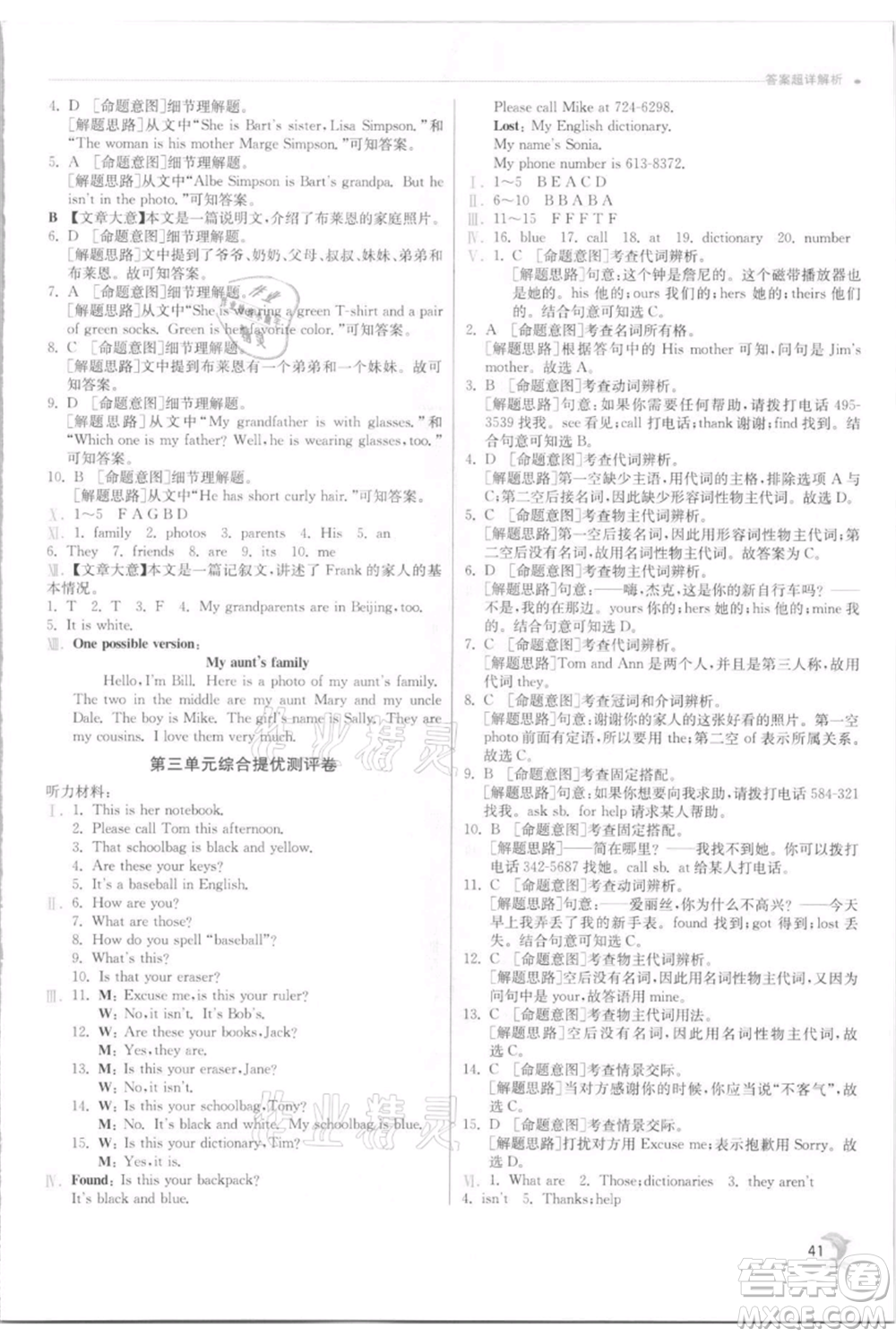 江蘇人民出版社2021實驗班提優(yōu)訓(xùn)練七年級上冊英語人教版參考答案