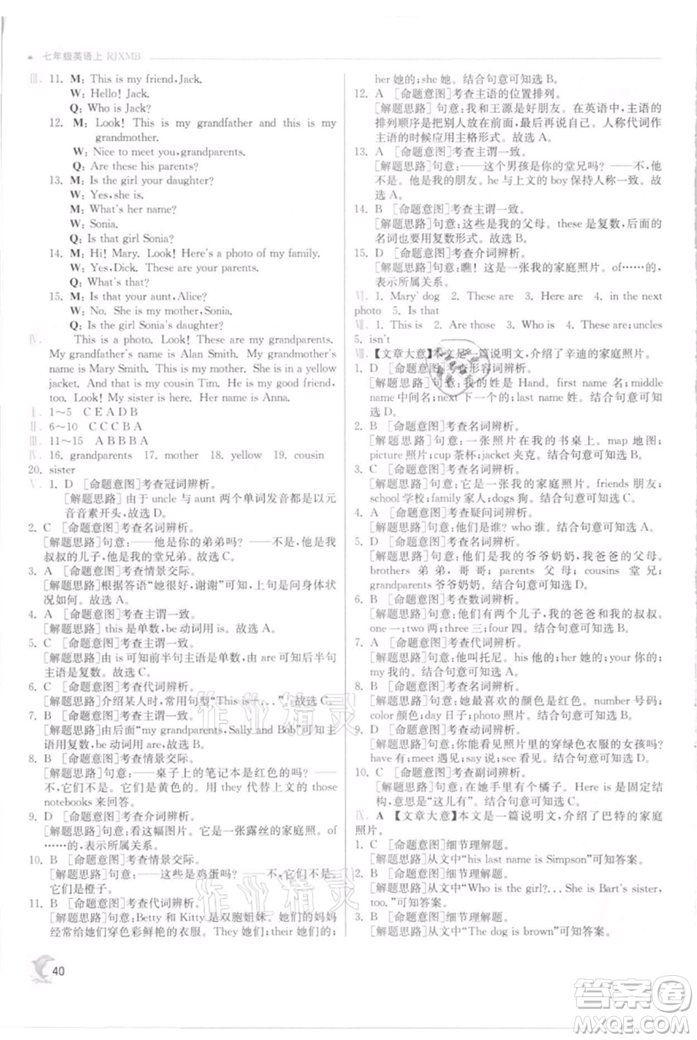 江蘇人民出版社2021實驗班提優(yōu)訓(xùn)練七年級上冊英語人教版參考答案