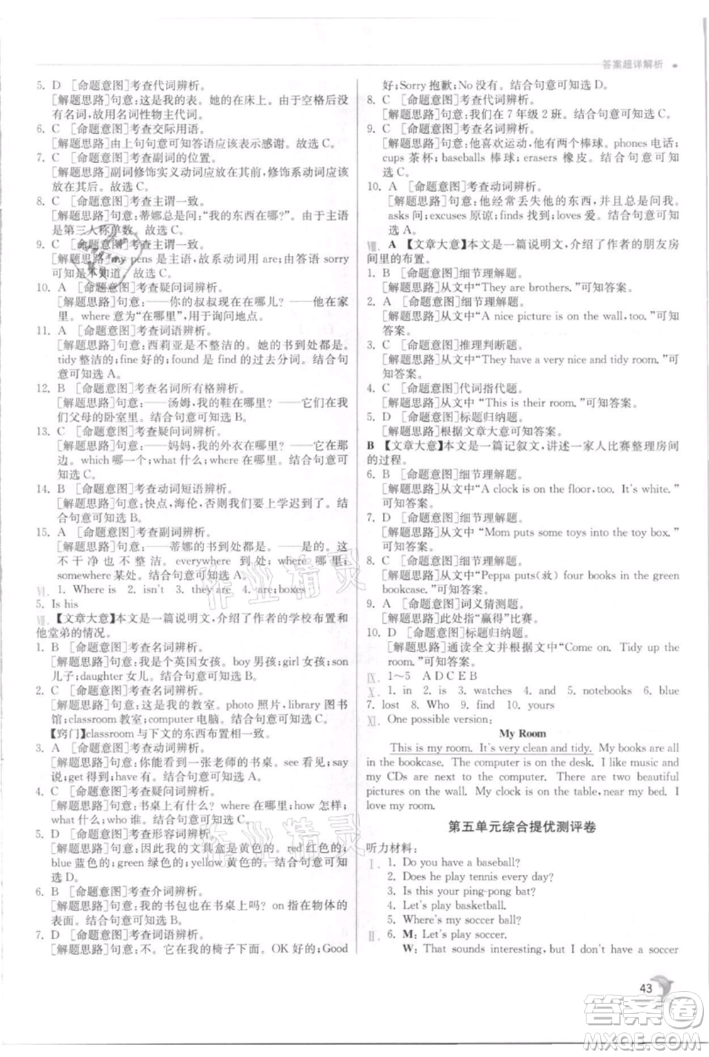 江蘇人民出版社2021實驗班提優(yōu)訓(xùn)練七年級上冊英語人教版參考答案