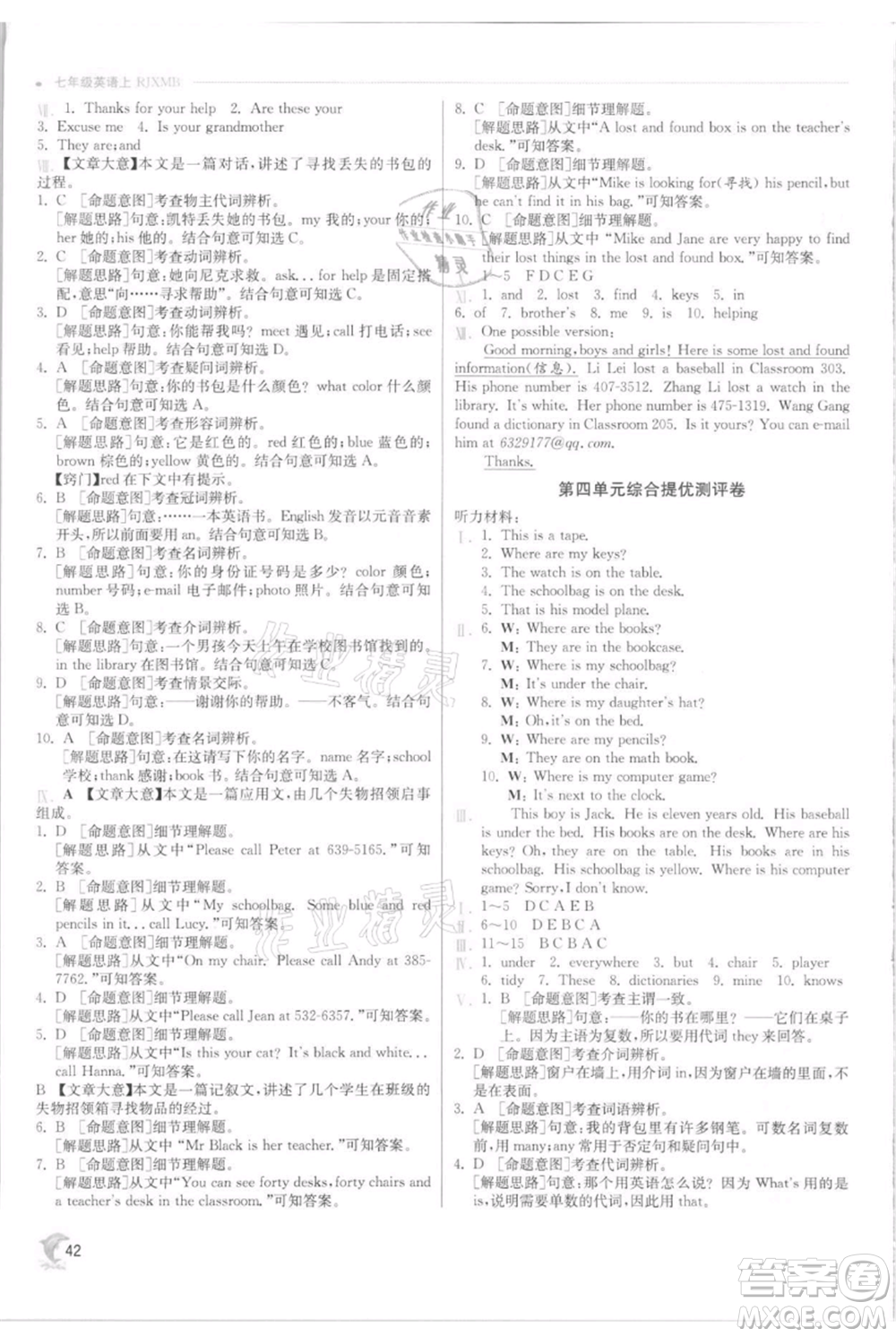 江蘇人民出版社2021實驗班提優(yōu)訓(xùn)練七年級上冊英語人教版參考答案