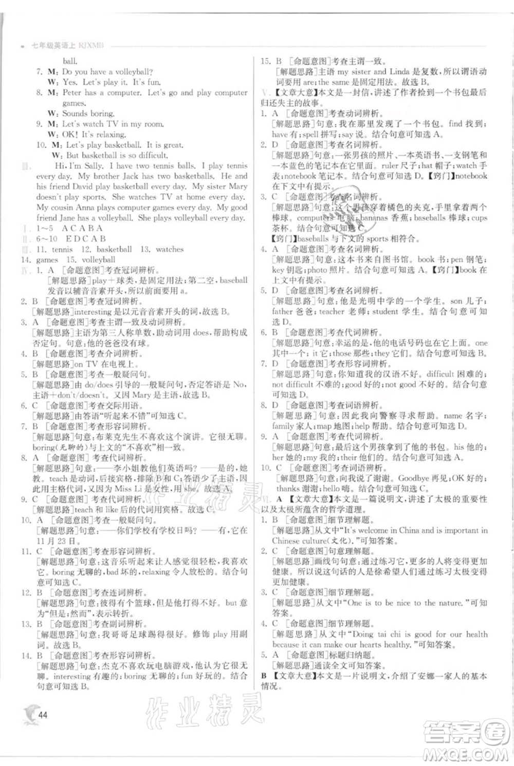 江蘇人民出版社2021實驗班提優(yōu)訓(xùn)練七年級上冊英語人教版參考答案