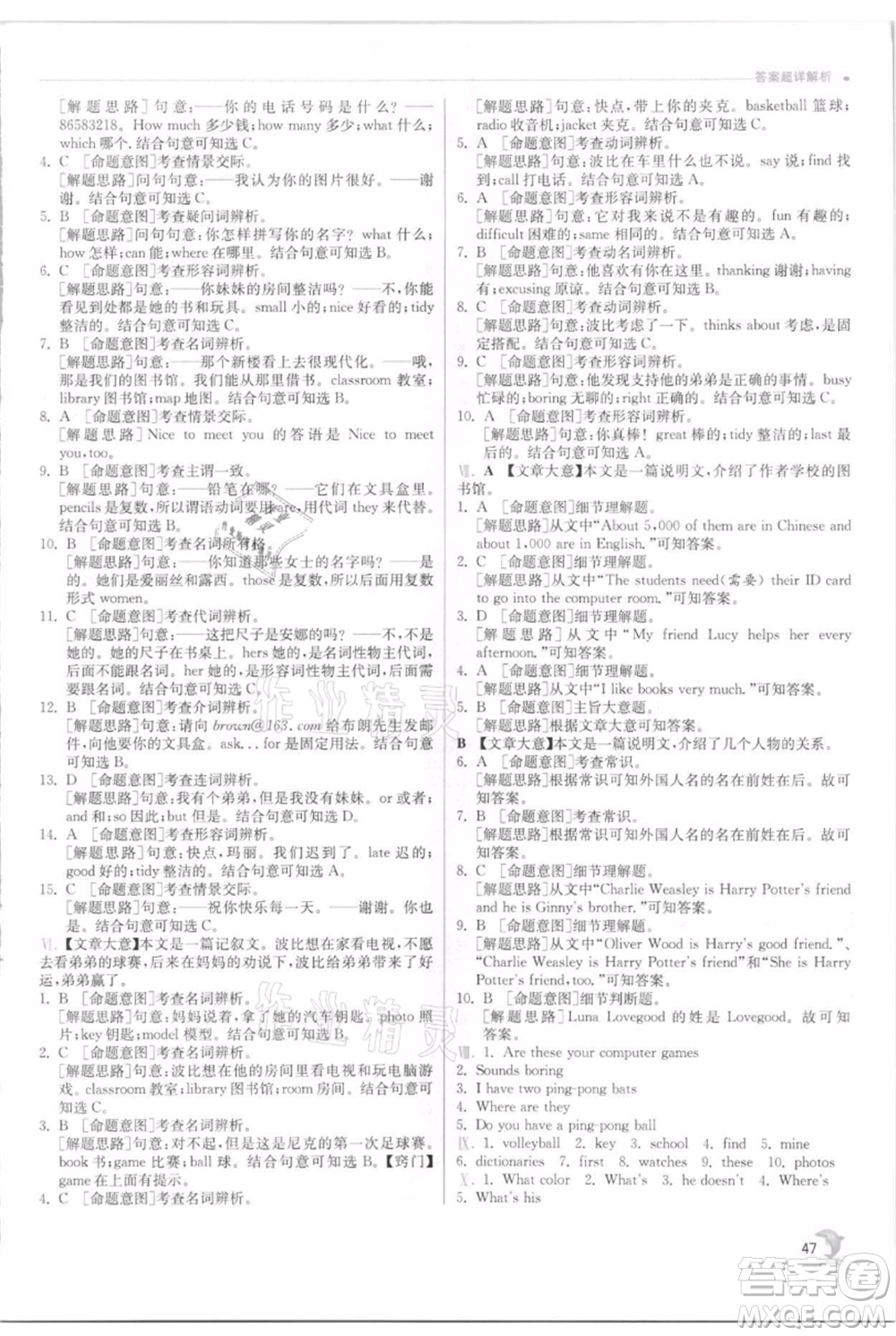 江蘇人民出版社2021實驗班提優(yōu)訓(xùn)練七年級上冊英語人教版參考答案