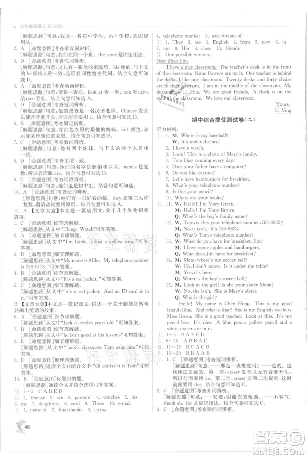 江蘇人民出版社2021實驗班提優(yōu)訓(xùn)練七年級上冊英語人教版參考答案