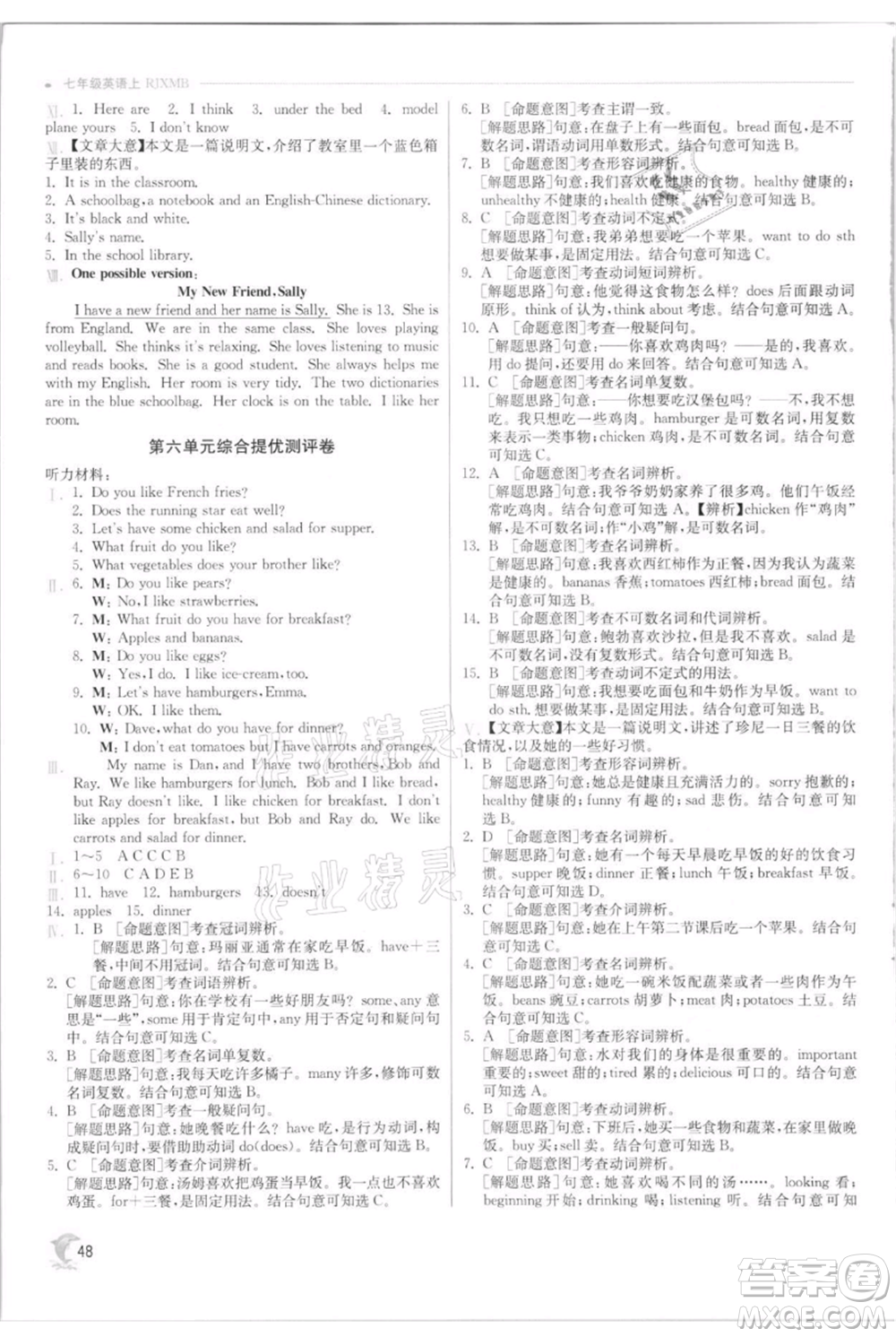 江蘇人民出版社2021實驗班提優(yōu)訓(xùn)練七年級上冊英語人教版參考答案