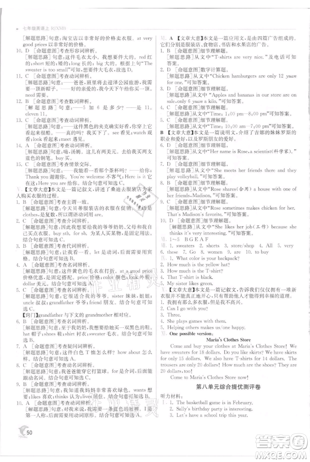 江蘇人民出版社2021實驗班提優(yōu)訓(xùn)練七年級上冊英語人教版參考答案