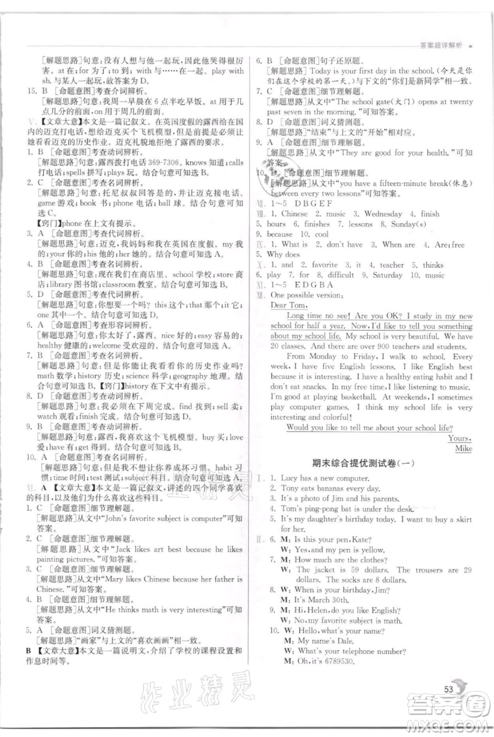 江蘇人民出版社2021實驗班提優(yōu)訓(xùn)練七年級上冊英語人教版參考答案