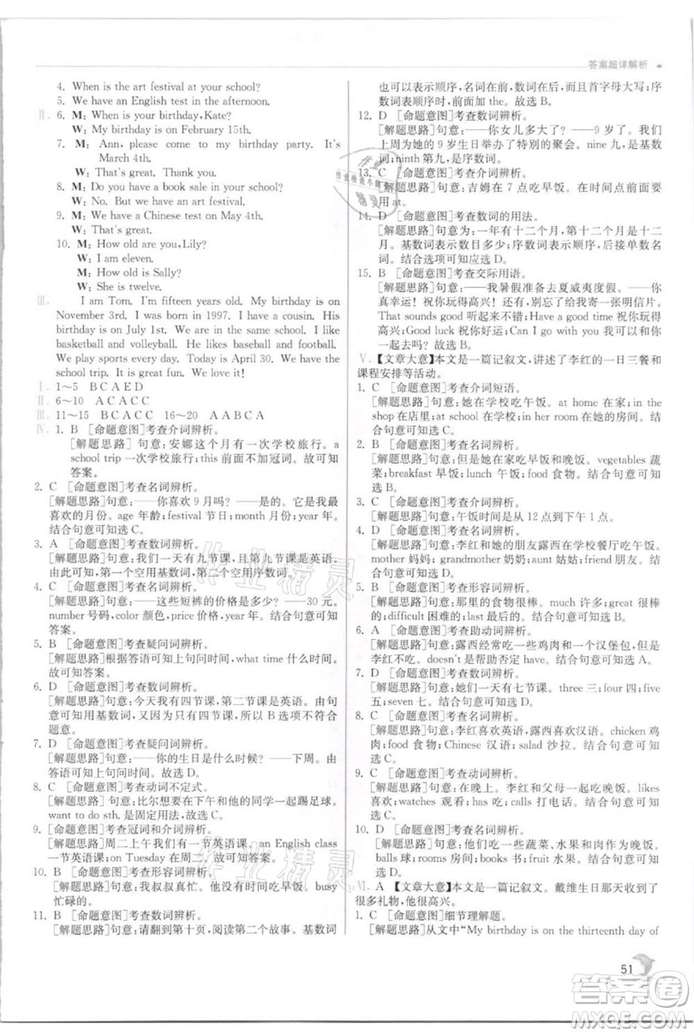江蘇人民出版社2021實驗班提優(yōu)訓(xùn)練七年級上冊英語人教版參考答案