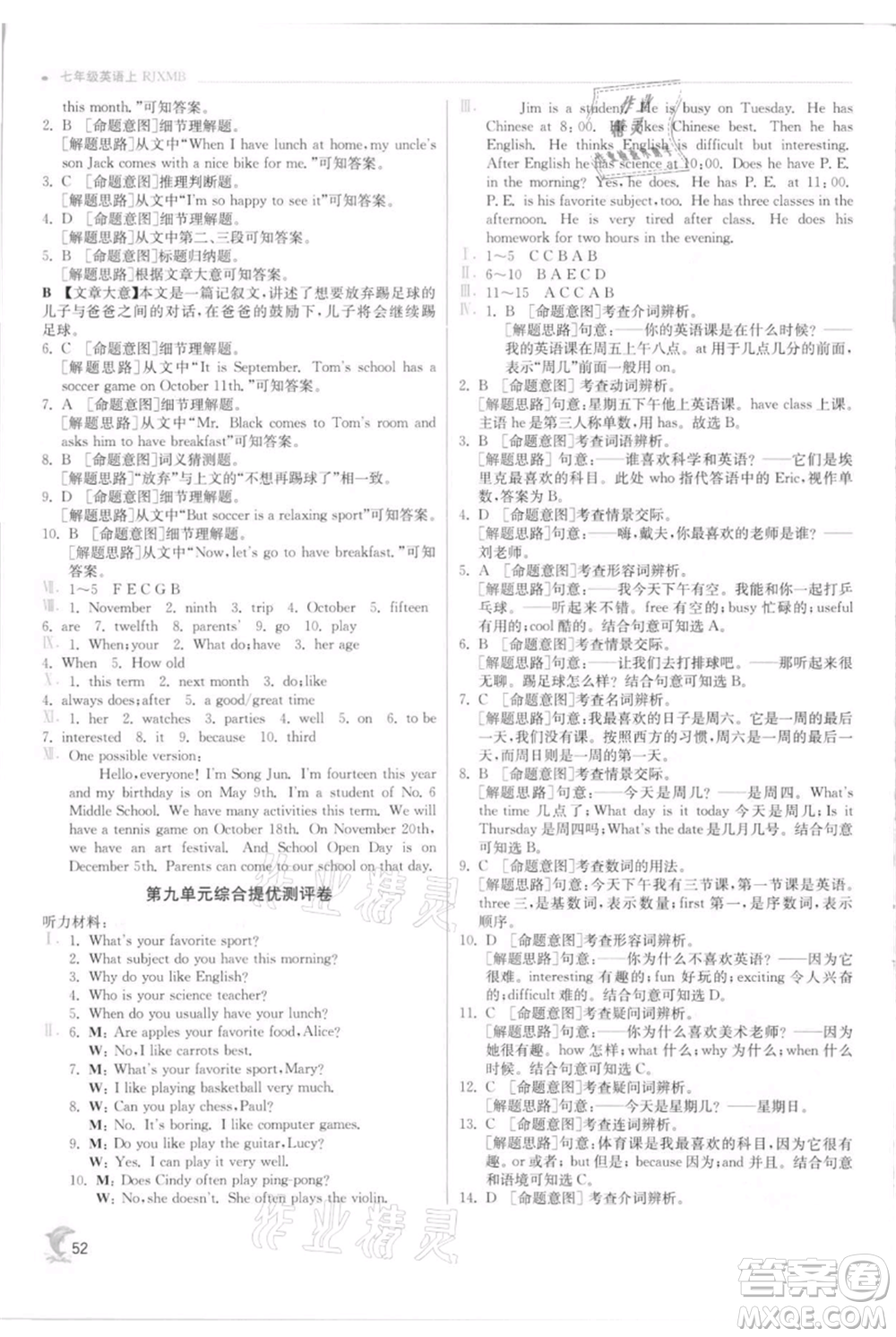 江蘇人民出版社2021實驗班提優(yōu)訓(xùn)練七年級上冊英語人教版參考答案