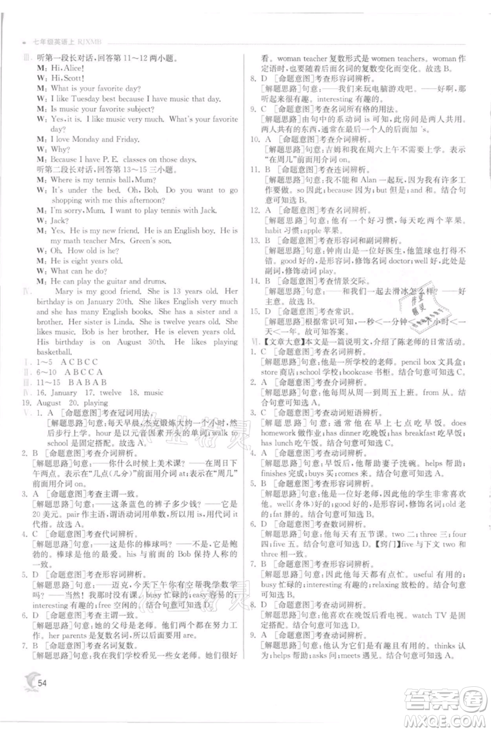 江蘇人民出版社2021實驗班提優(yōu)訓(xùn)練七年級上冊英語人教版參考答案