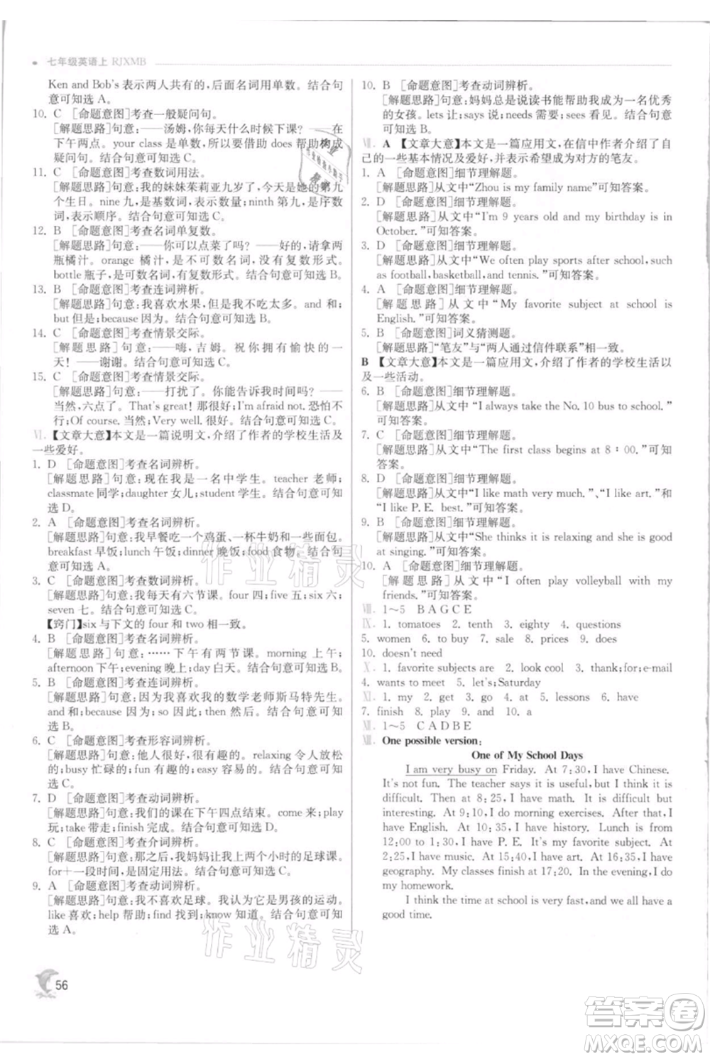 江蘇人民出版社2021實驗班提優(yōu)訓(xùn)練七年級上冊英語人教版參考答案