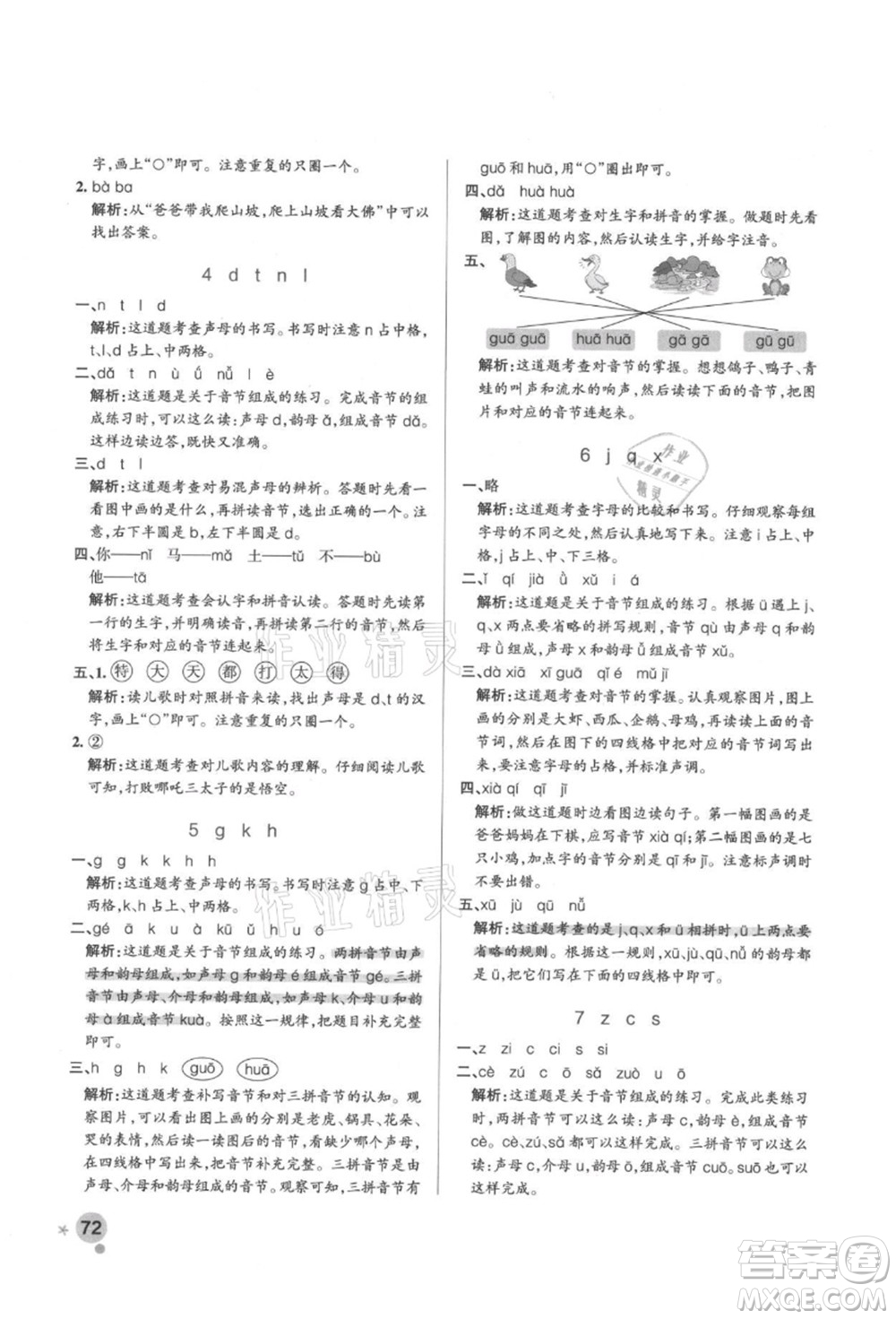 遼寧教育出版社2021秋季小學(xué)學(xué)霸作業(yè)本一年級語文上冊統(tǒng)編版答案