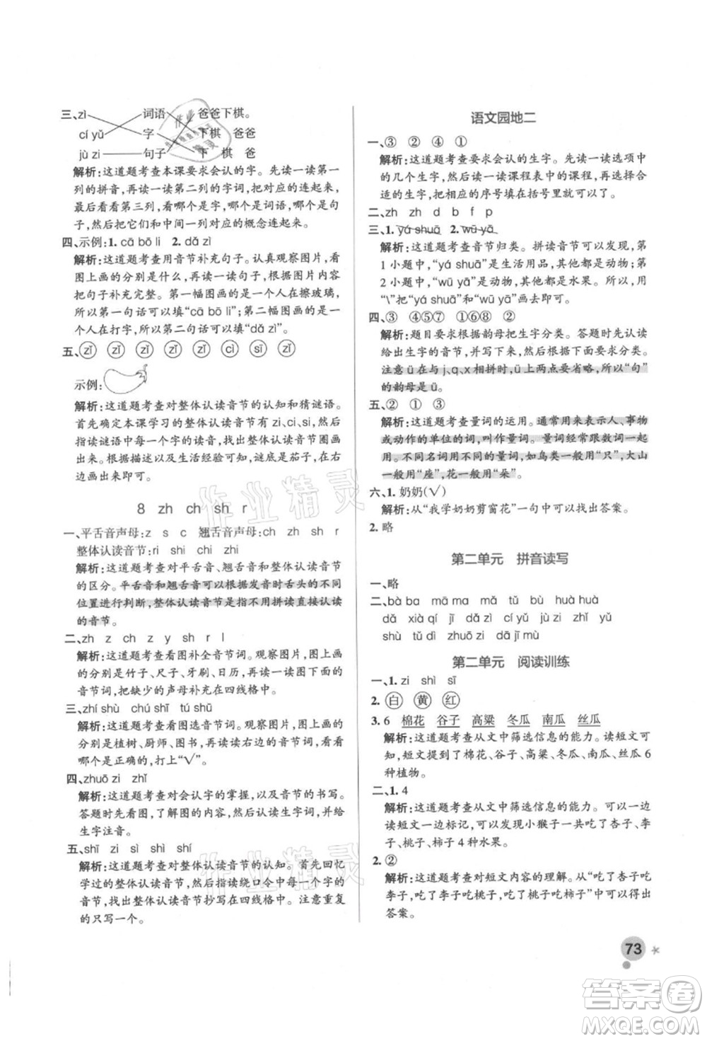遼寧教育出版社2021秋季小學(xué)學(xué)霸作業(yè)本一年級語文上冊統(tǒng)編版答案