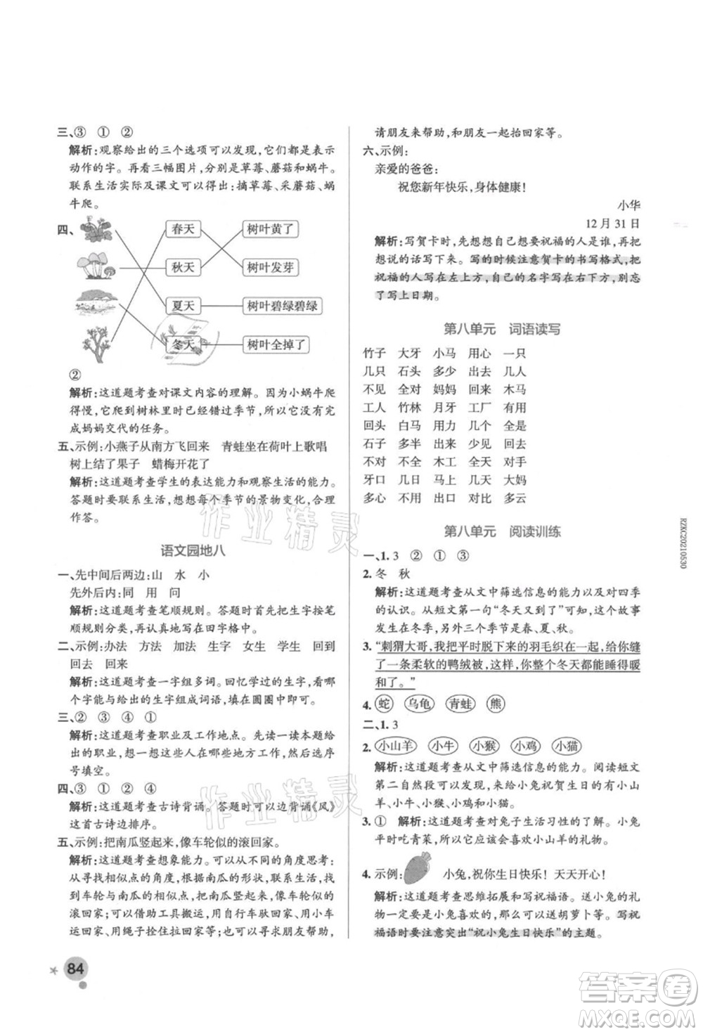 遼寧教育出版社2021秋季小學(xué)學(xué)霸作業(yè)本一年級語文上冊統(tǒng)編版答案