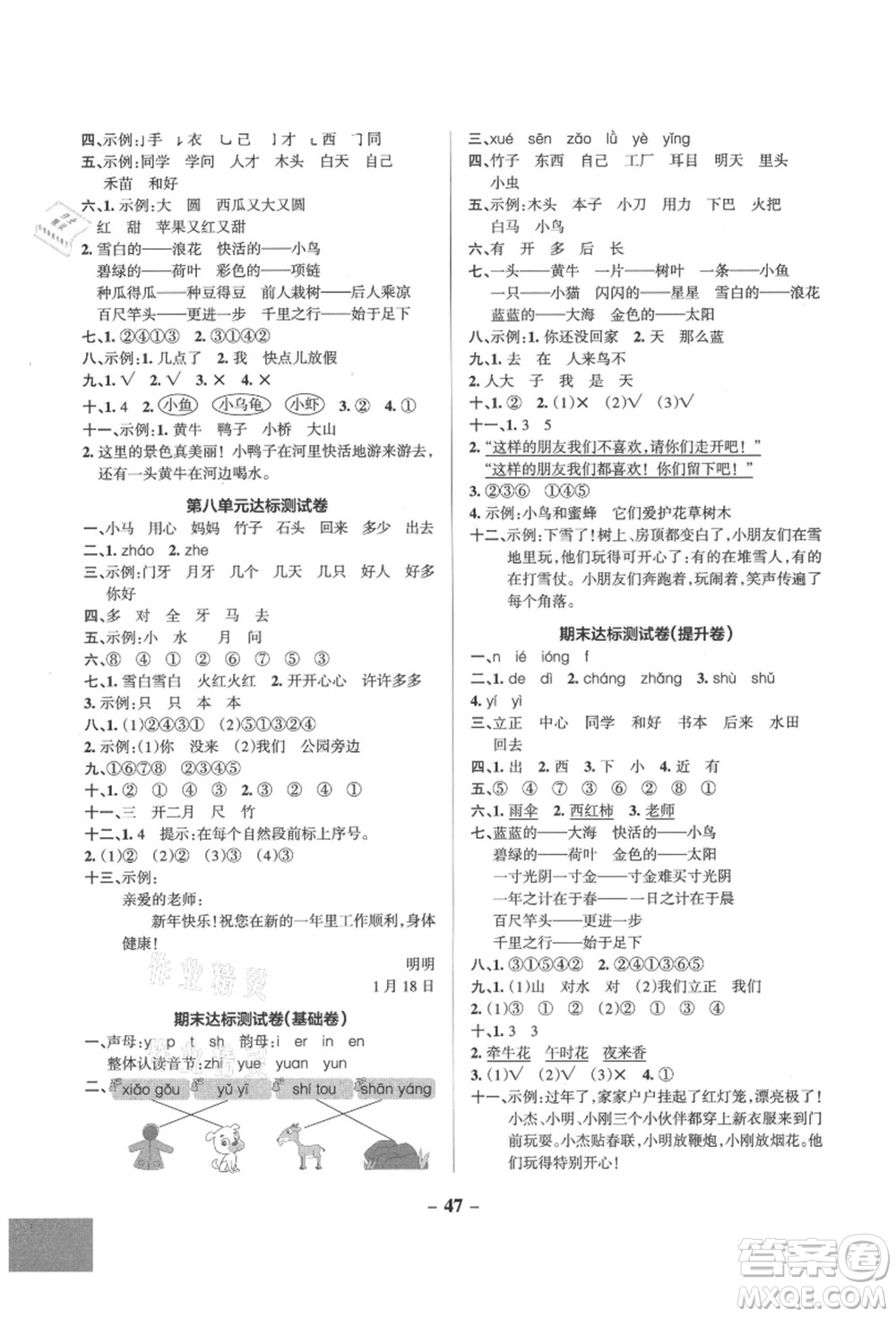 遼寧教育出版社2021秋季小學(xué)學(xué)霸作業(yè)本一年級語文上冊統(tǒng)編版答案