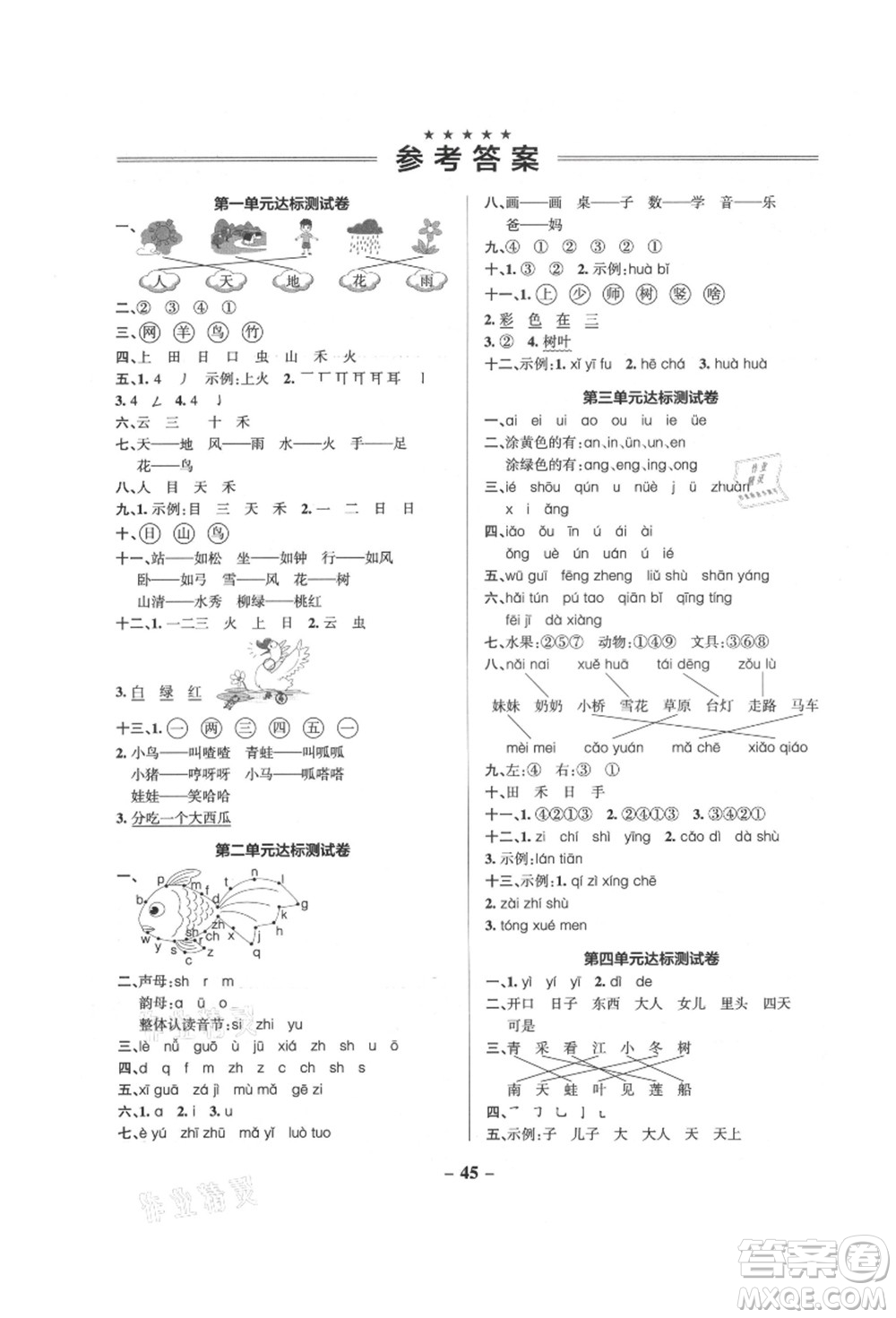 遼寧教育出版社2021秋季小學(xué)學(xué)霸作業(yè)本一年級語文上冊統(tǒng)編版答案
