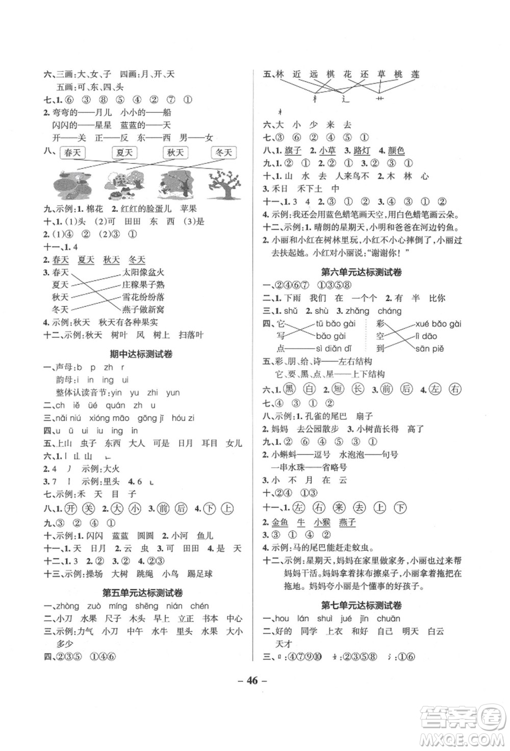 遼寧教育出版社2021秋季小學(xué)學(xué)霸作業(yè)本一年級語文上冊統(tǒng)編版答案