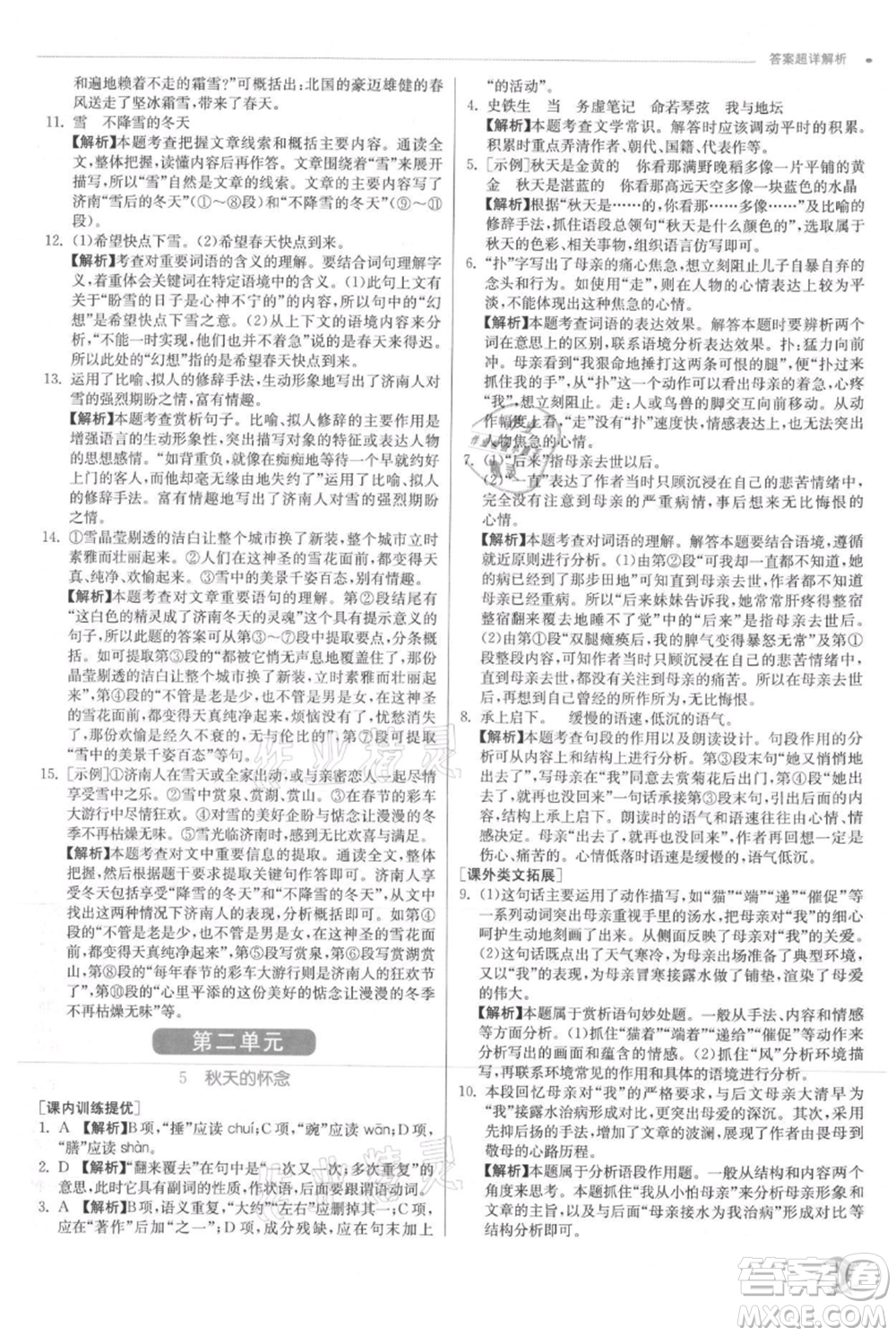 江蘇人民出版社2021實(shí)驗(yàn)班提優(yōu)訓(xùn)練七年級(jí)上冊(cè)語文人教版江蘇專版參考答案