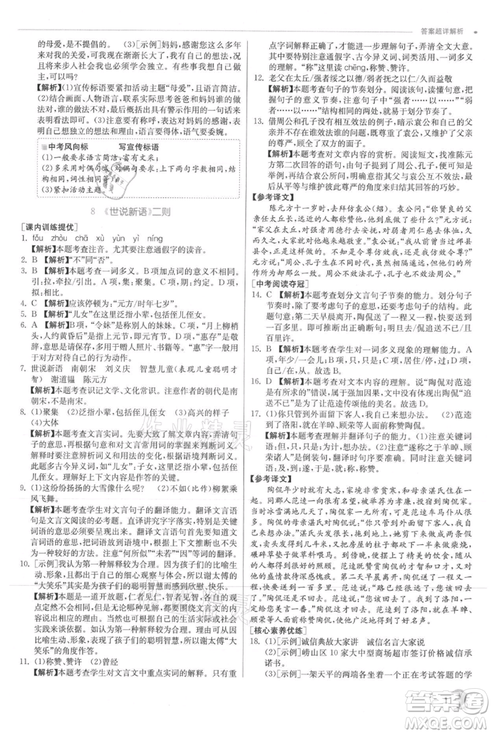 江蘇人民出版社2021實(shí)驗(yàn)班提優(yōu)訓(xùn)練七年級(jí)上冊(cè)語文人教版江蘇專版參考答案