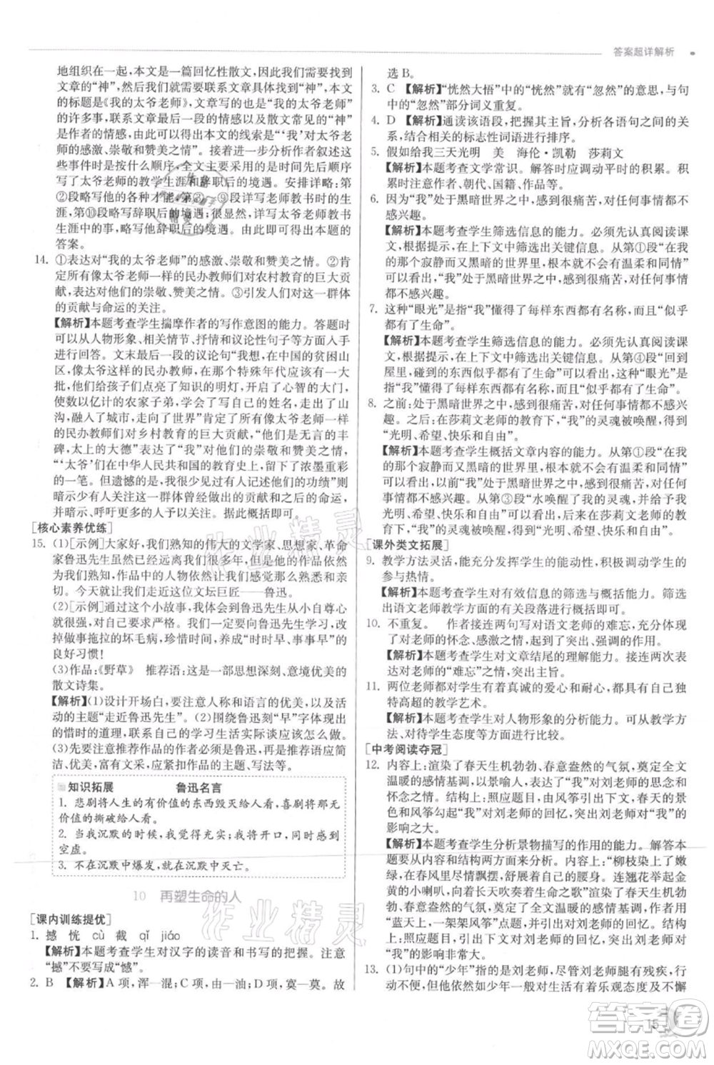 江蘇人民出版社2021實(shí)驗(yàn)班提優(yōu)訓(xùn)練七年級(jí)上冊(cè)語文人教版江蘇專版參考答案