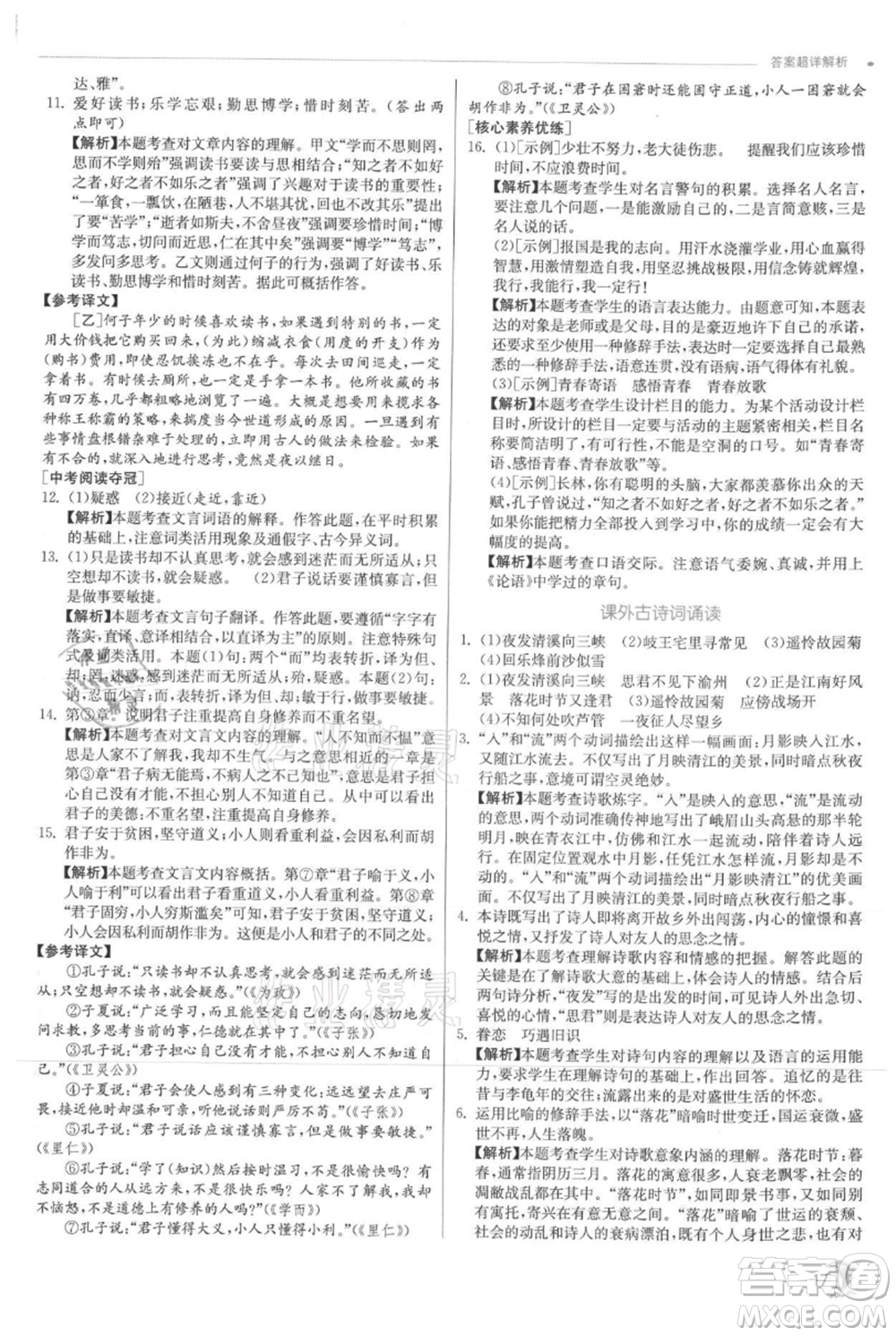 江蘇人民出版社2021實(shí)驗(yàn)班提優(yōu)訓(xùn)練七年級(jí)上冊(cè)語文人教版江蘇專版參考答案