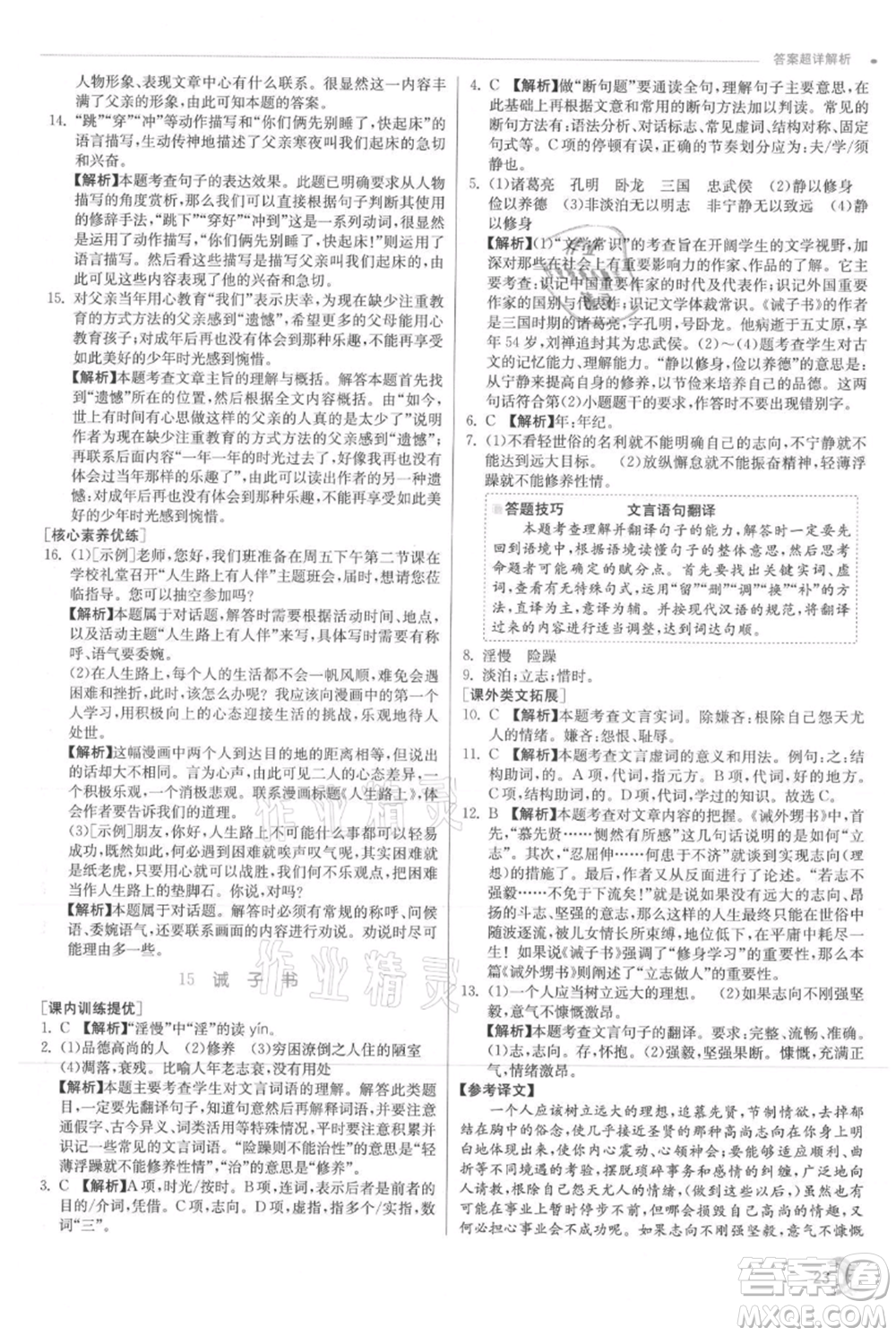 江蘇人民出版社2021實(shí)驗(yàn)班提優(yōu)訓(xùn)練七年級(jí)上冊(cè)語文人教版江蘇專版參考答案
