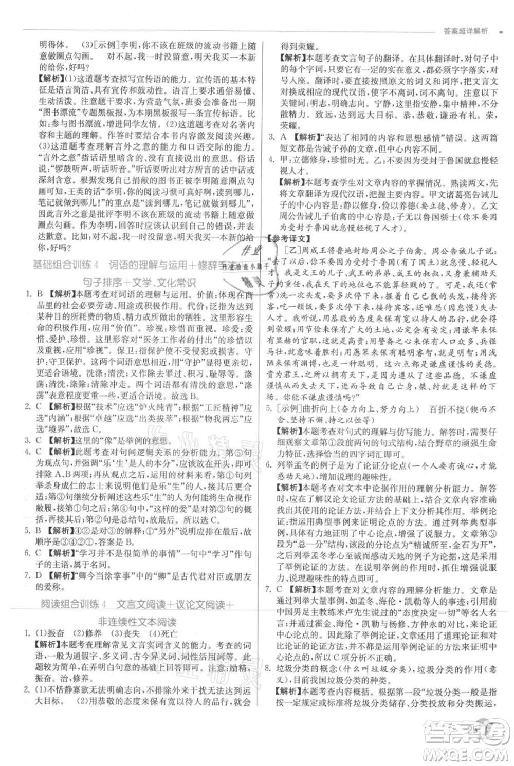 江蘇人民出版社2021實(shí)驗(yàn)班提優(yōu)訓(xùn)練七年級(jí)上冊(cè)語文人教版江蘇專版參考答案