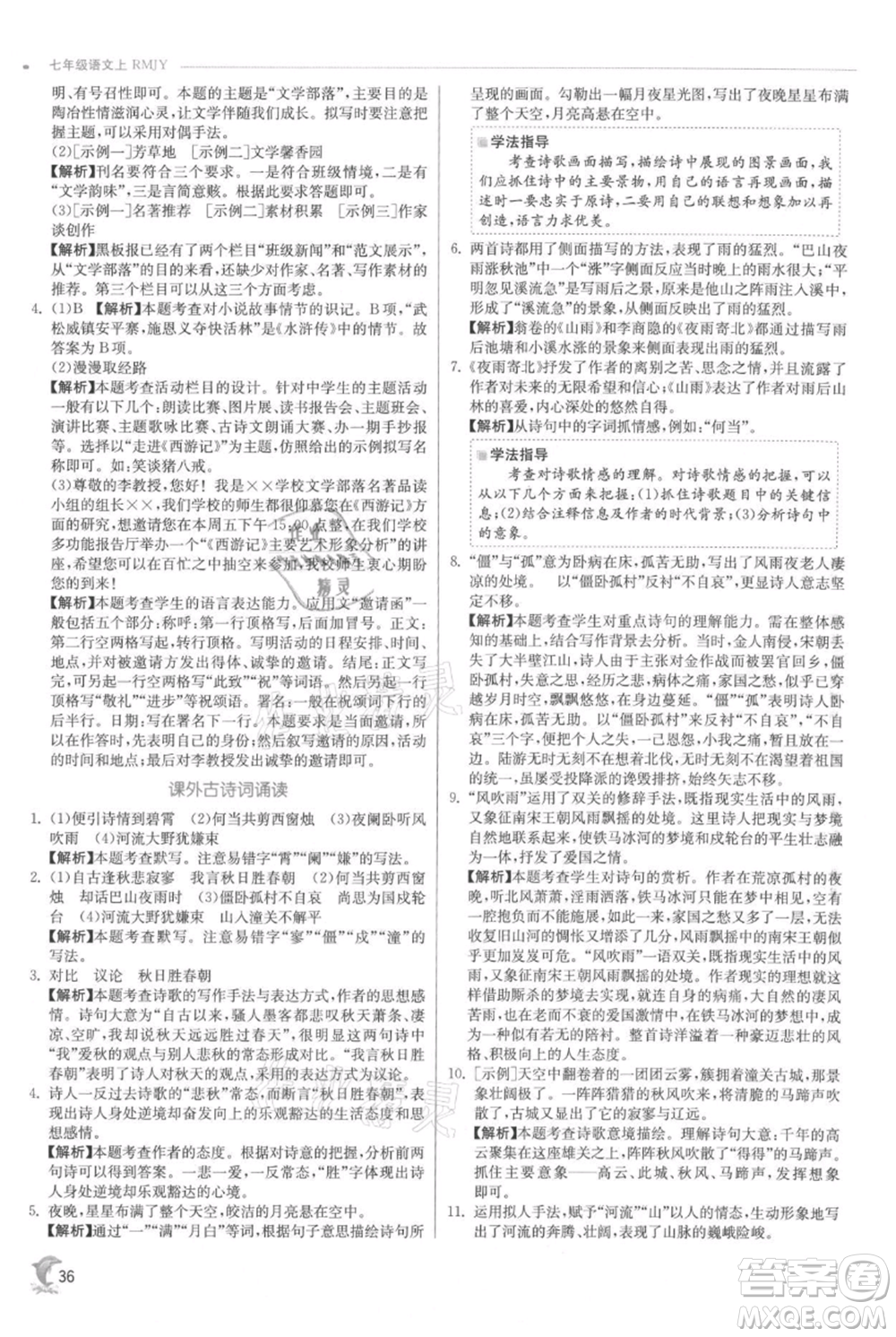 江蘇人民出版社2021實(shí)驗(yàn)班提優(yōu)訓(xùn)練七年級(jí)上冊(cè)語文人教版江蘇專版參考答案