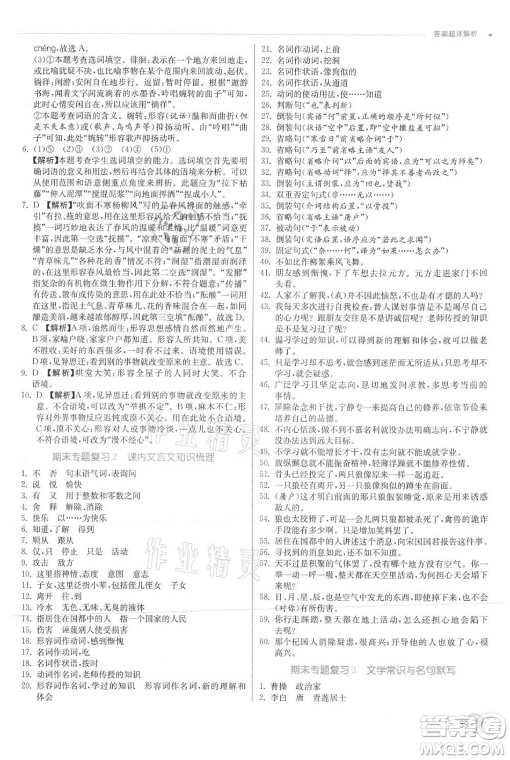 江蘇人民出版社2021實(shí)驗(yàn)班提優(yōu)訓(xùn)練七年級(jí)上冊(cè)語文人教版江蘇專版參考答案