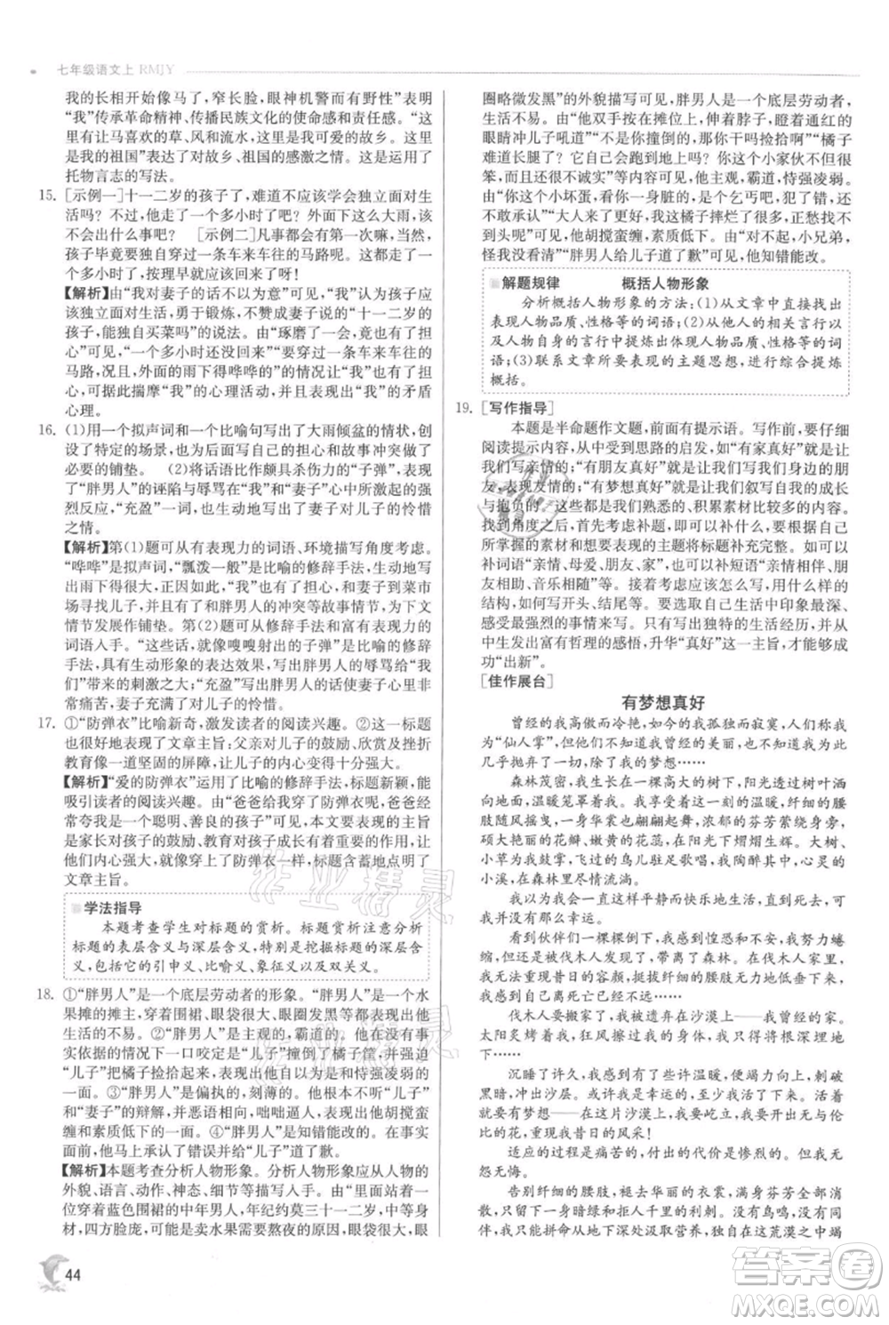 江蘇人民出版社2021實(shí)驗(yàn)班提優(yōu)訓(xùn)練七年級(jí)上冊(cè)語文人教版江蘇專版參考答案