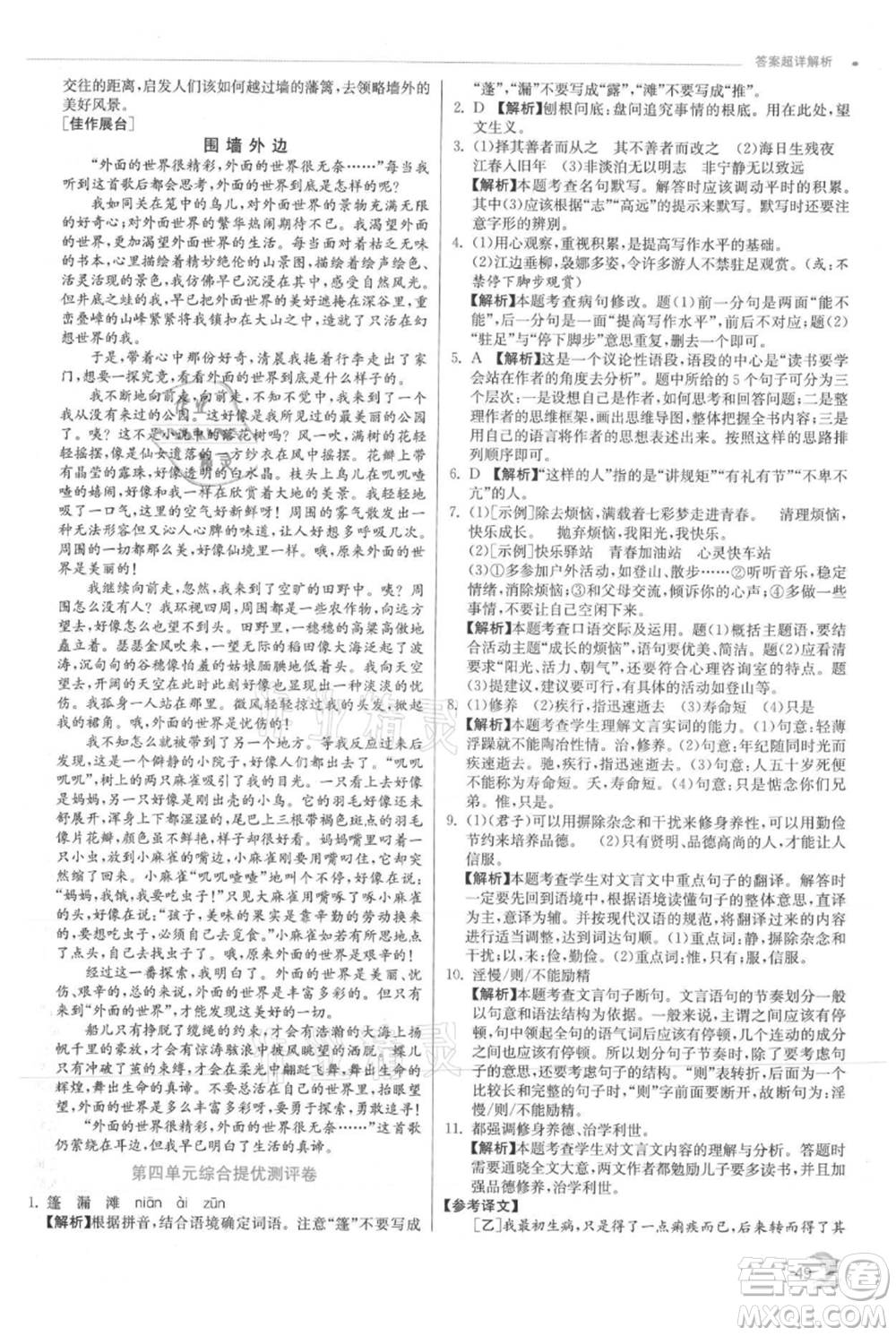 江蘇人民出版社2021實(shí)驗(yàn)班提優(yōu)訓(xùn)練七年級(jí)上冊(cè)語文人教版江蘇專版參考答案